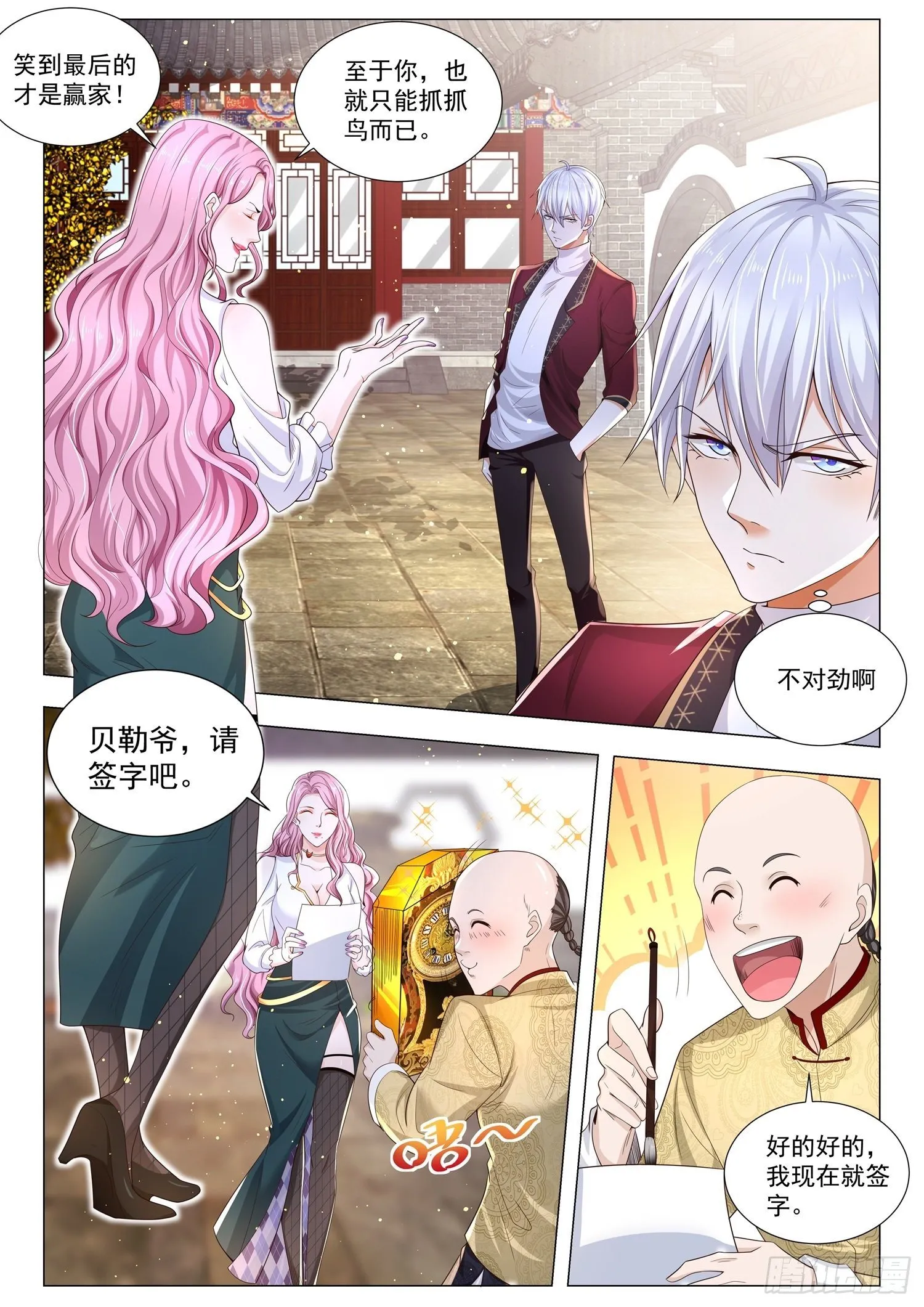 第258话 真正的钞能力 第11页