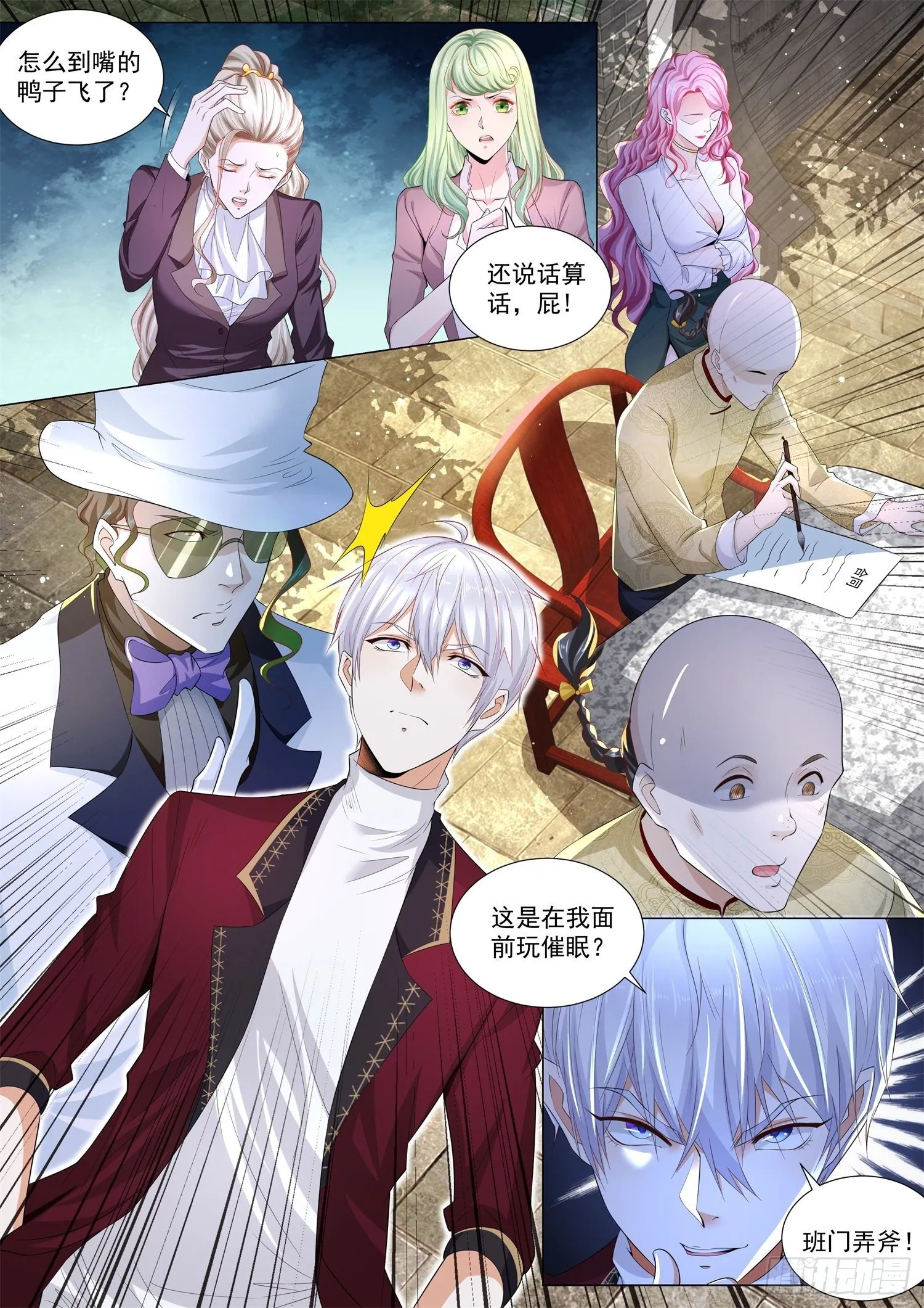 第258话 真正的钞能力 第12页