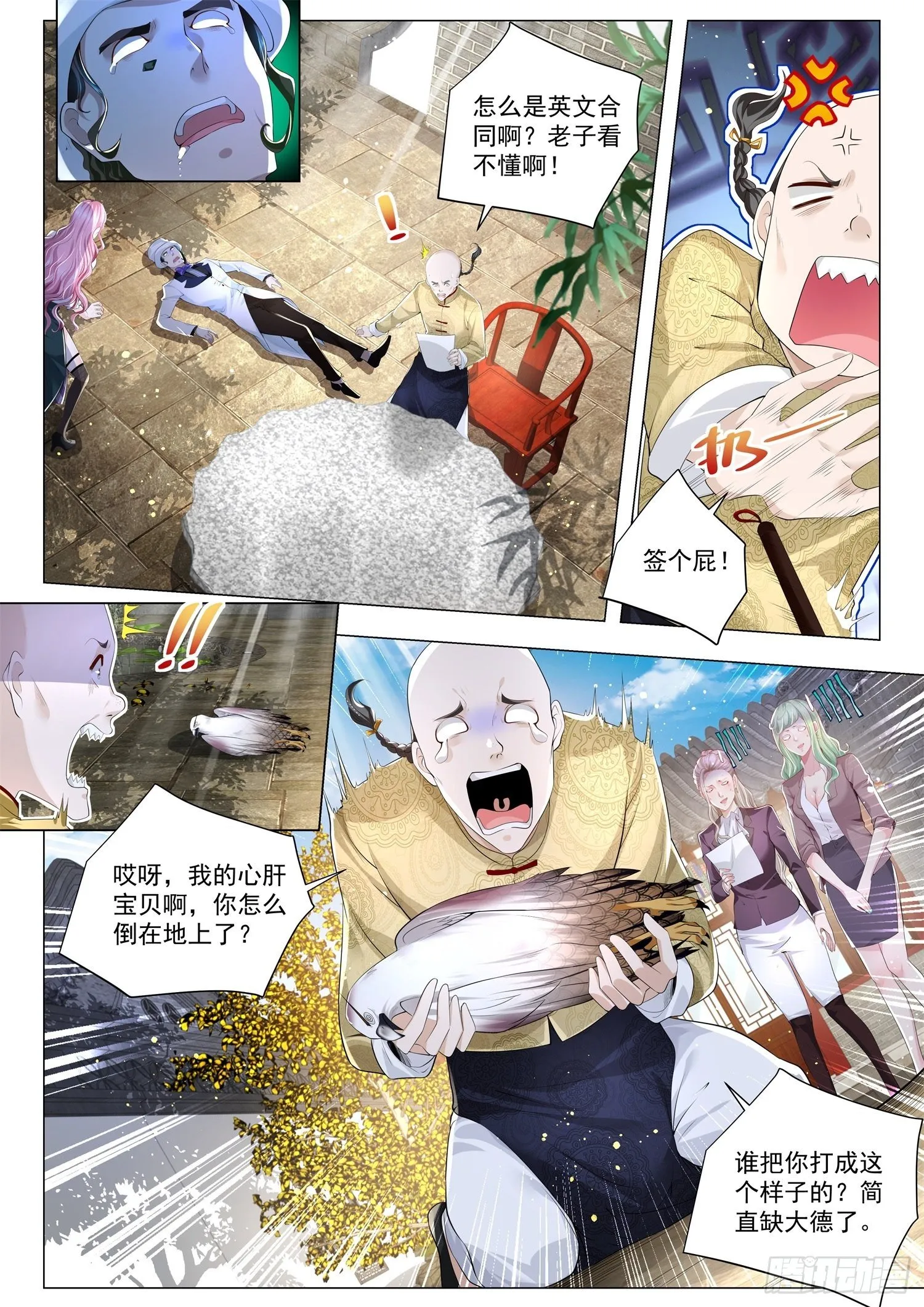 第259话 班门弄斧 第2页