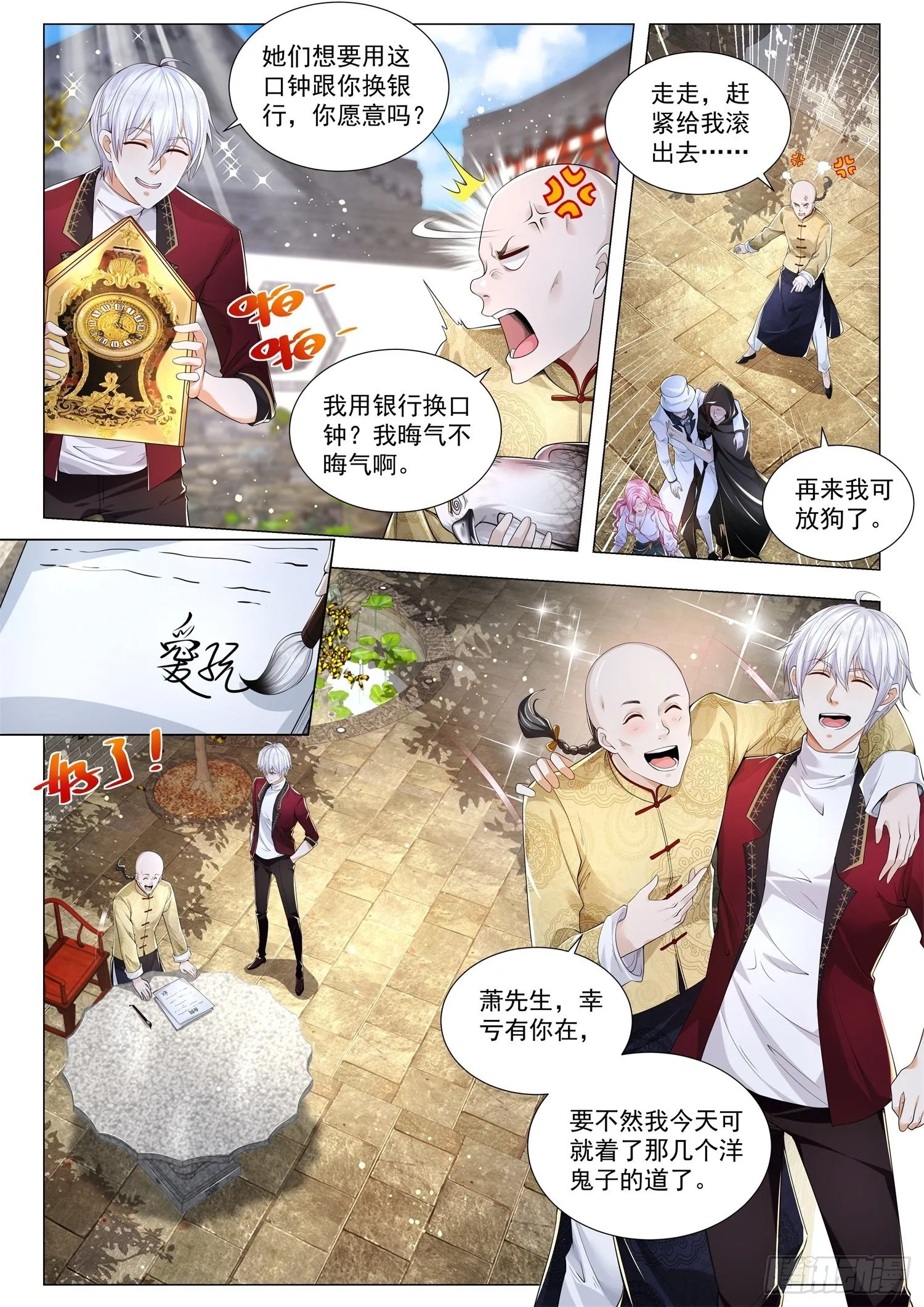 第259话 班门弄斧 第3页