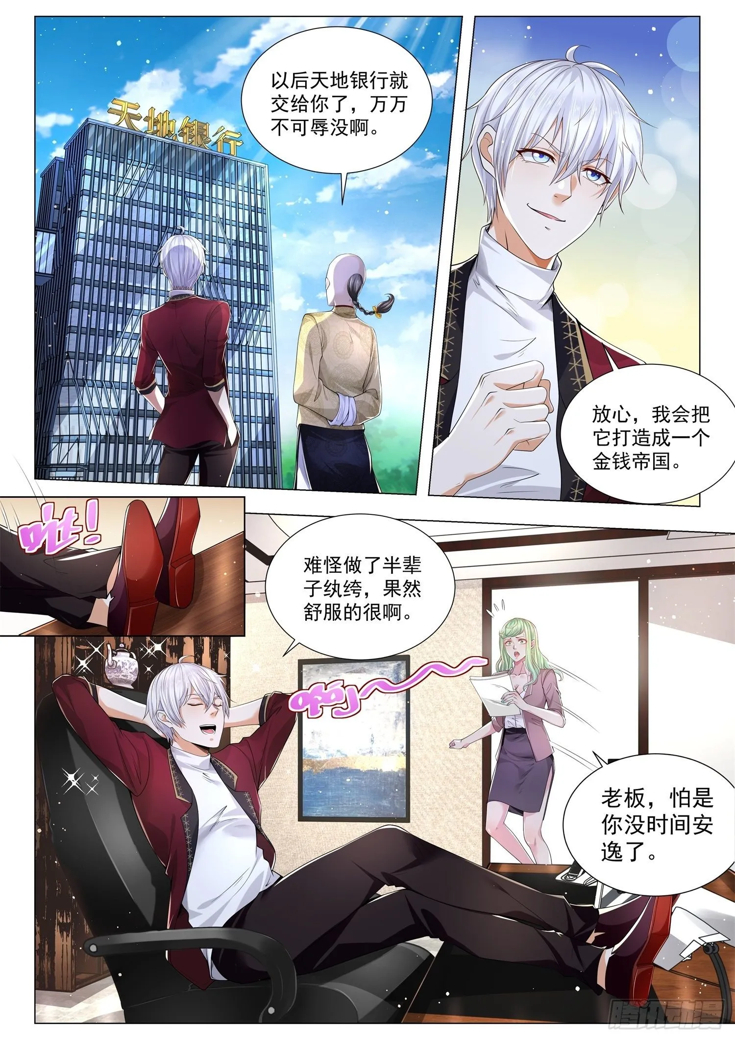 第259话 班门弄斧 第4页