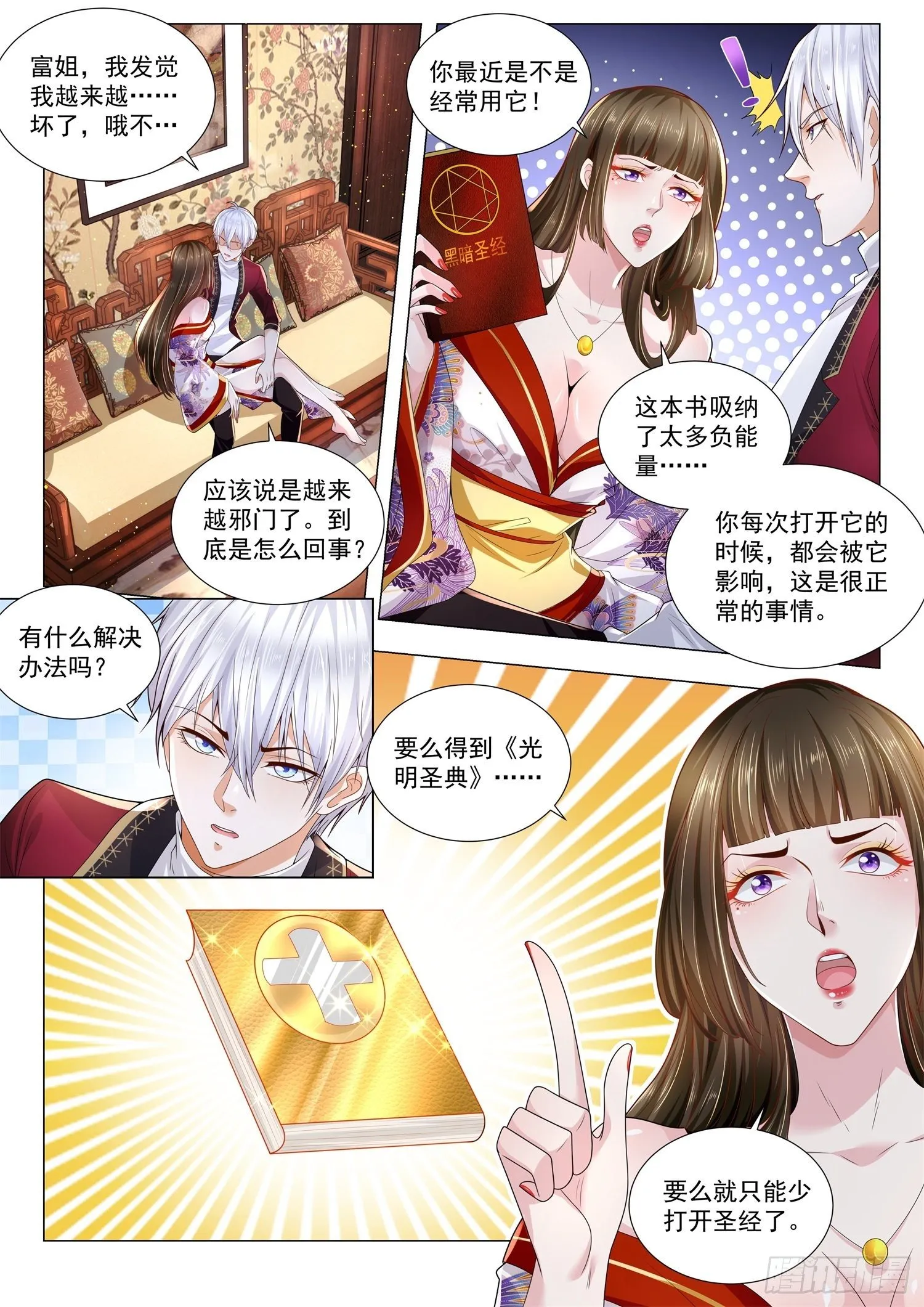 第260话 死也不后悔 第4页