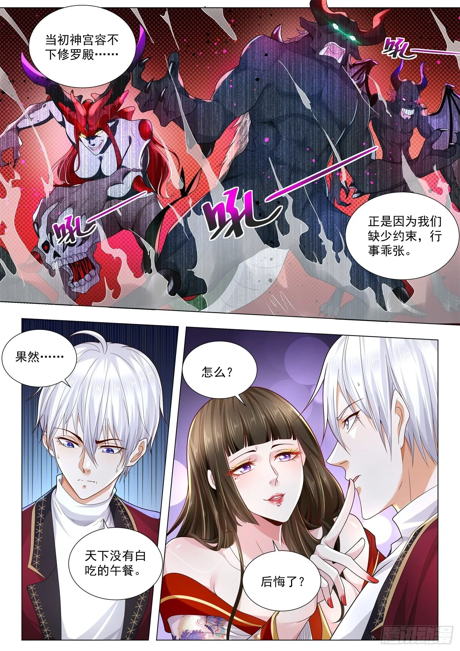 第260话 死也不后悔 第5页