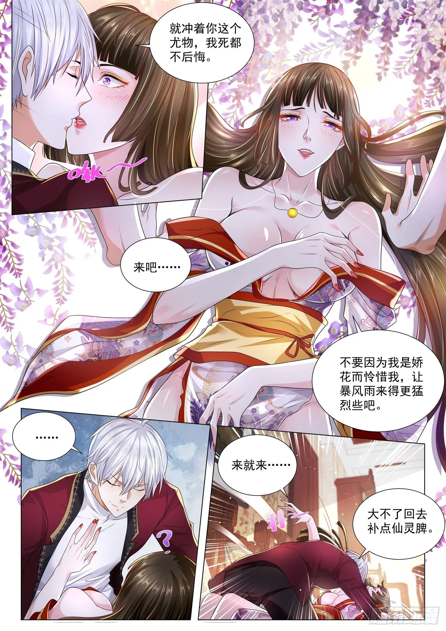 第260话 死也不后悔 第6页