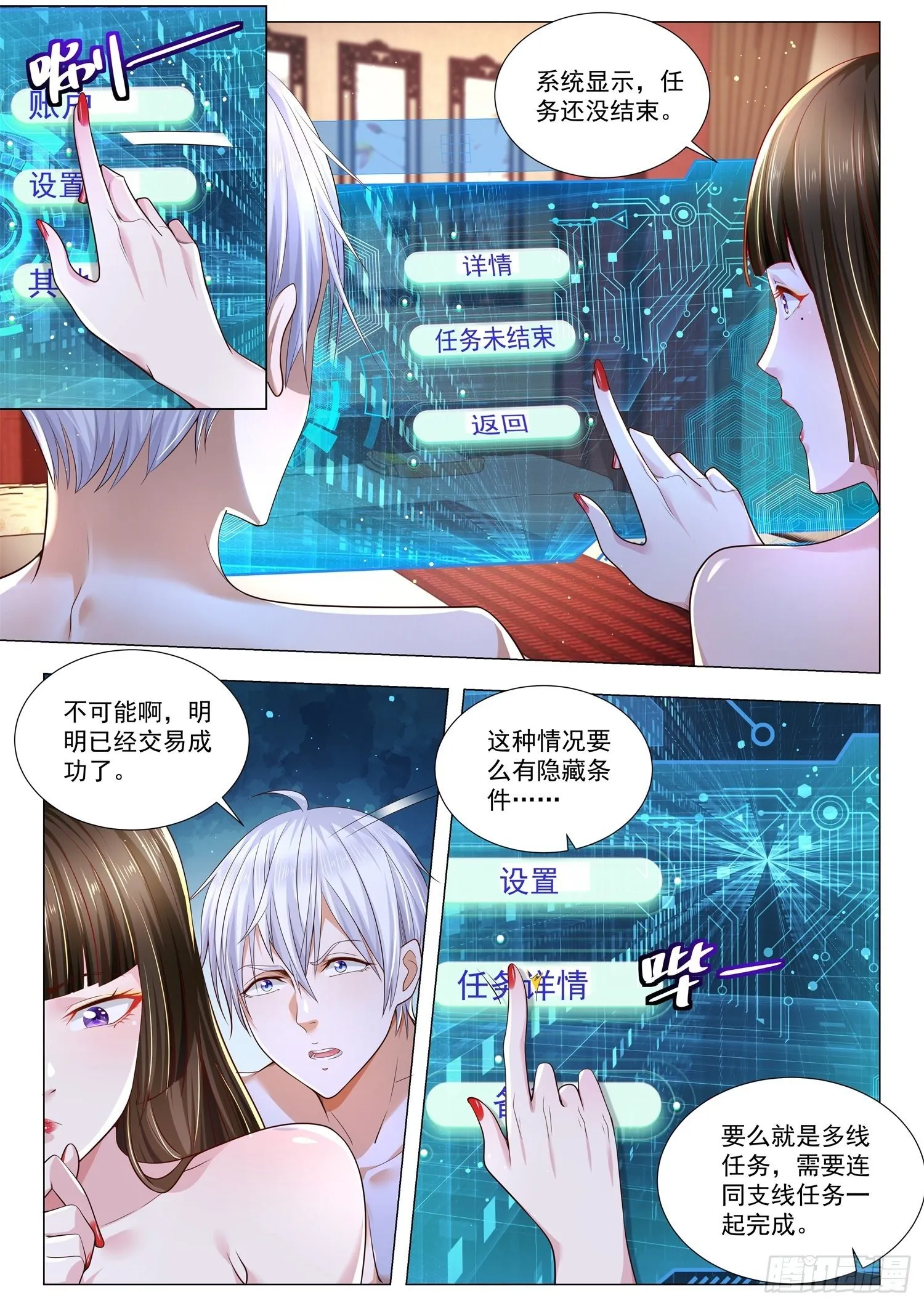 第260话 死也不后悔 第8页