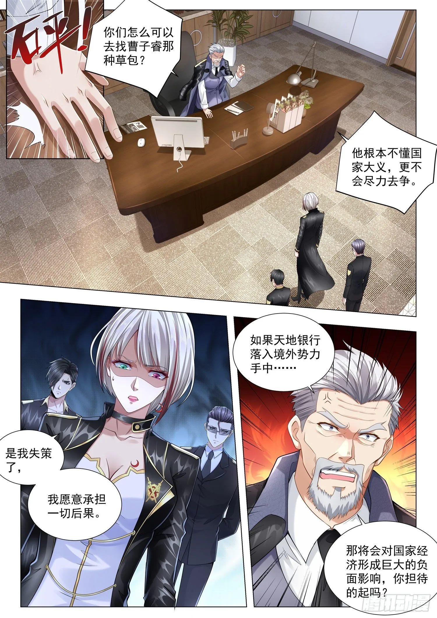 第261话 任务完成 第2页