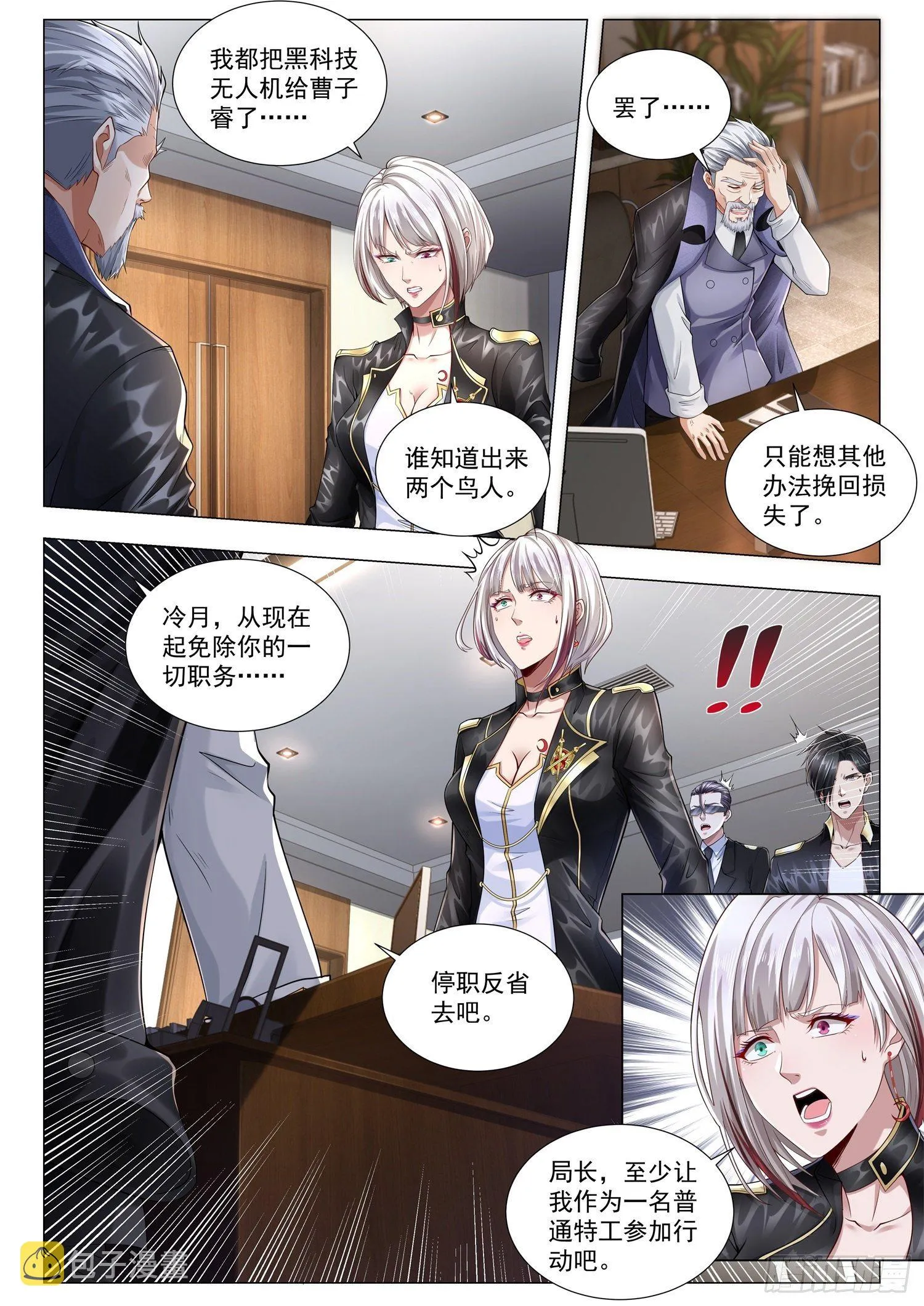 第261话 任务完成 第3页