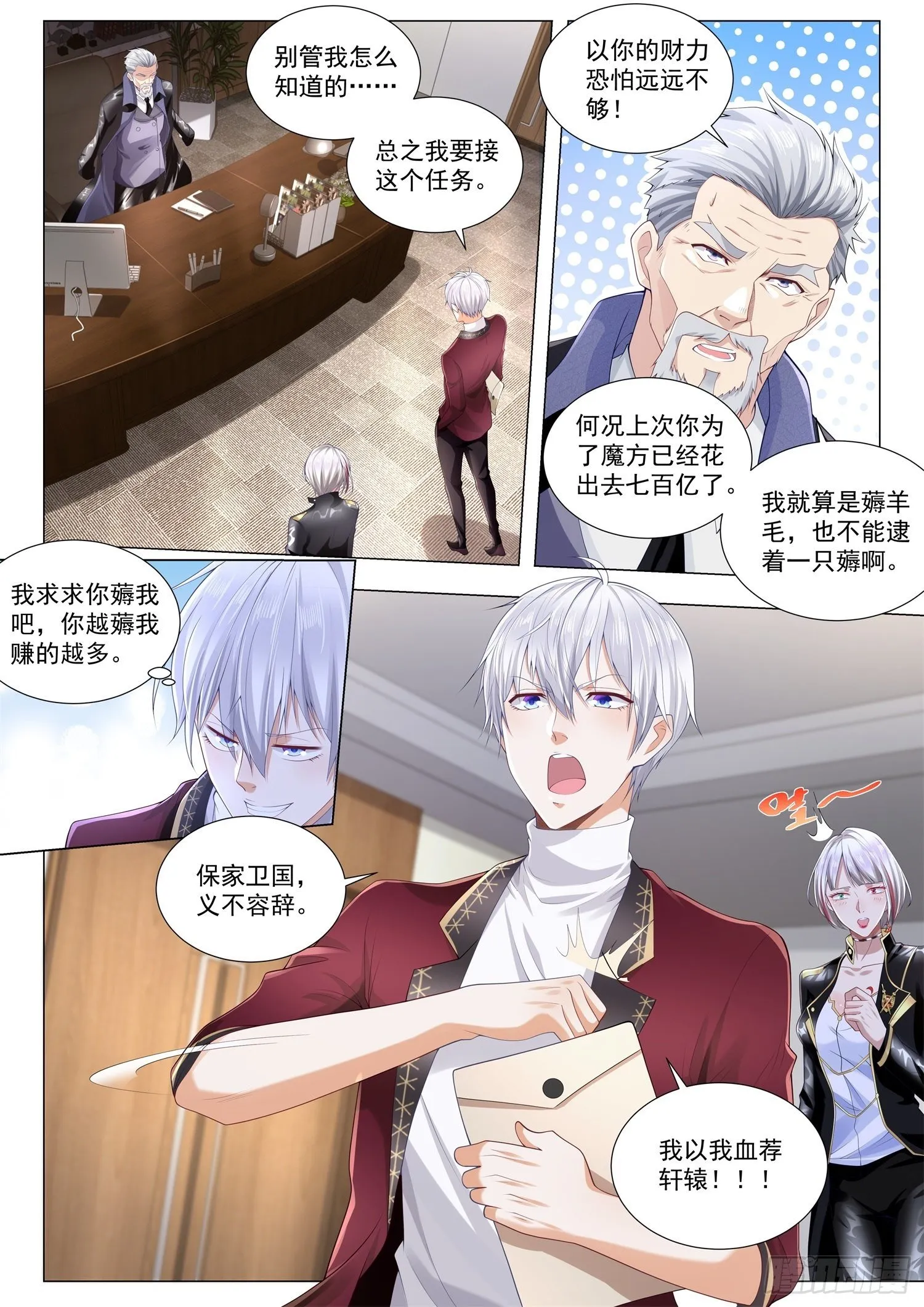 第261话 任务完成 第6页
