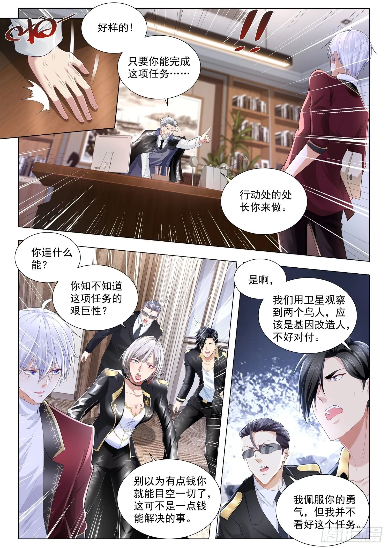 第261话 任务完成 第7页