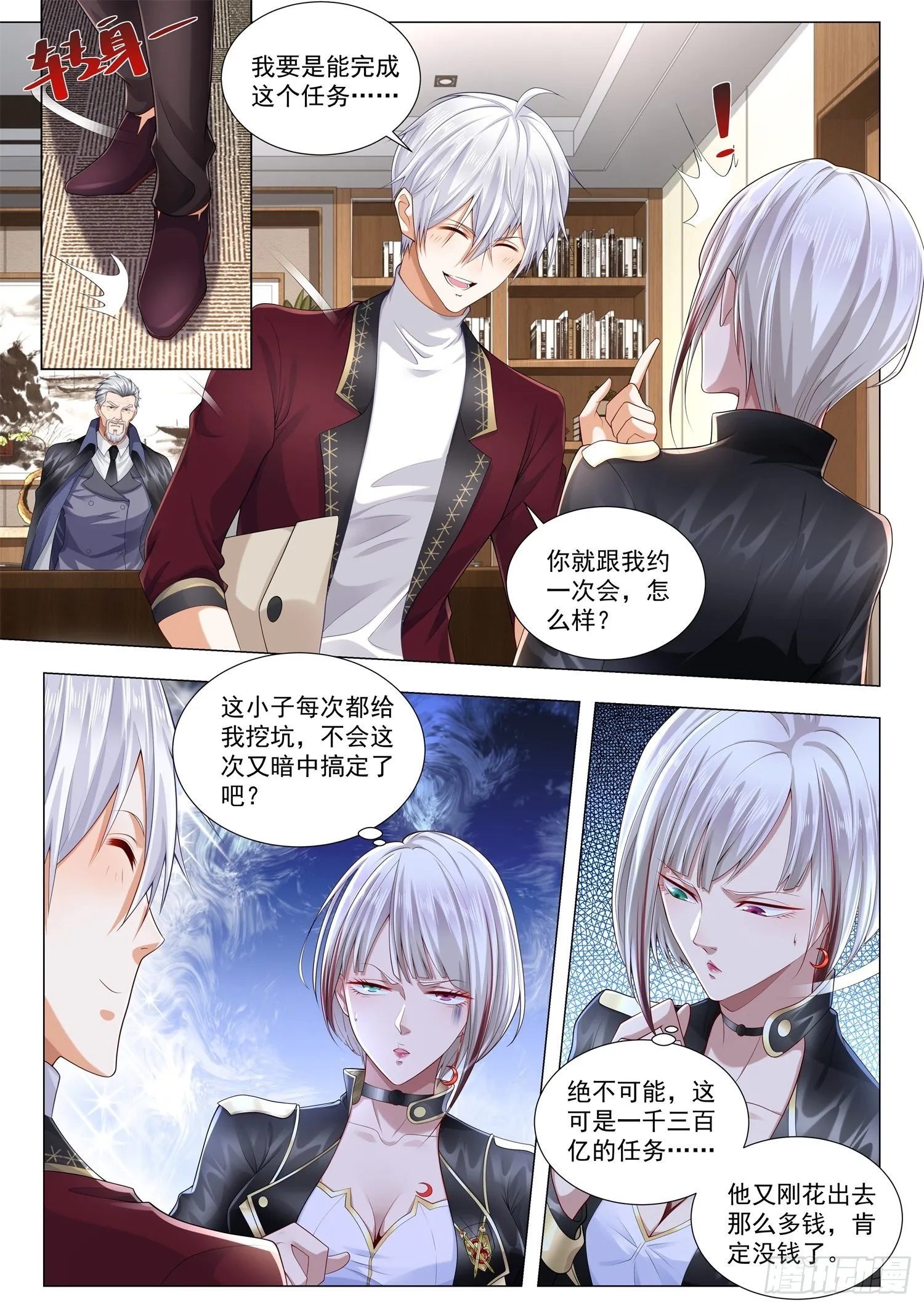 第261话 任务完成 第8页