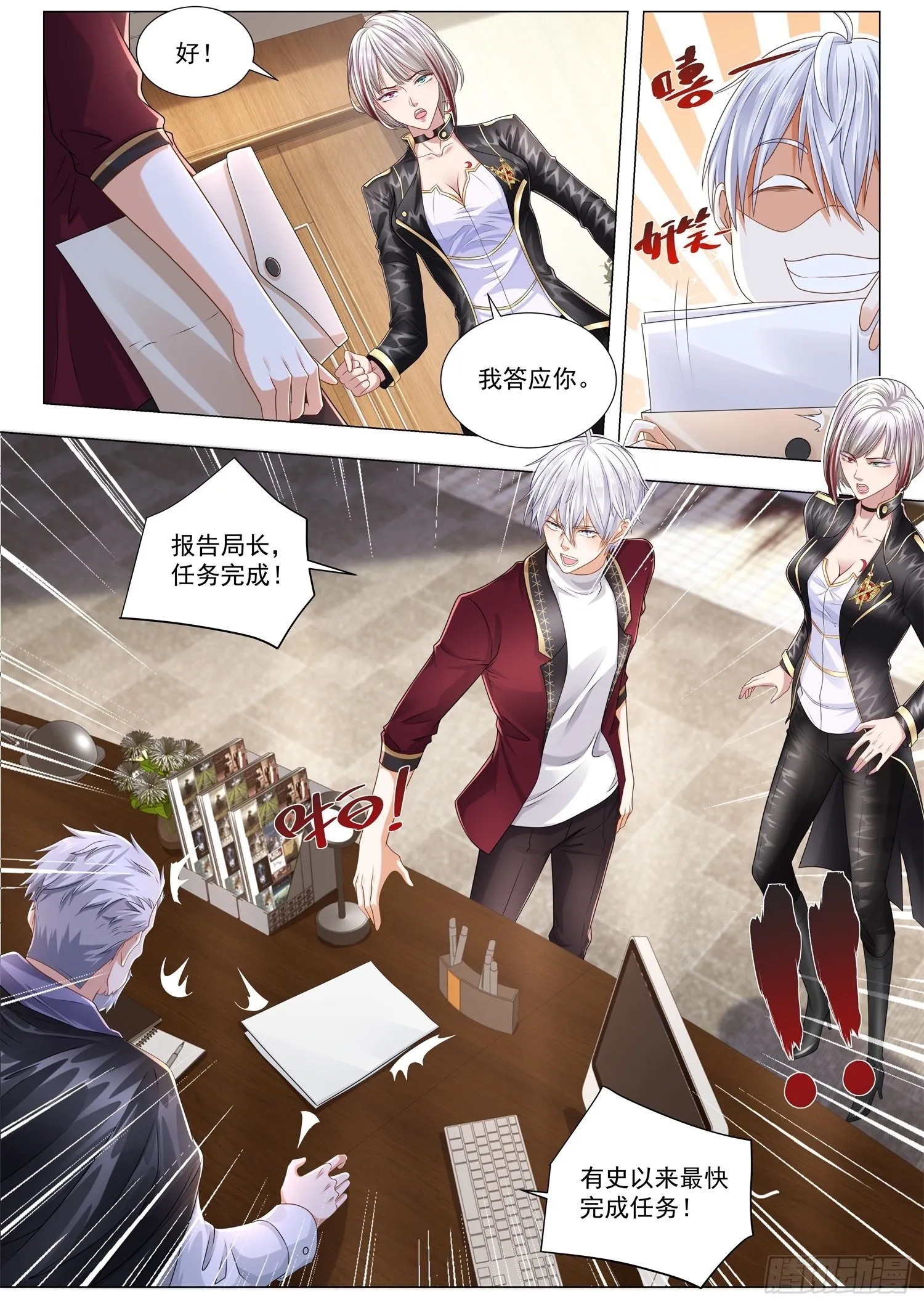 第261话 任务完成 第9页