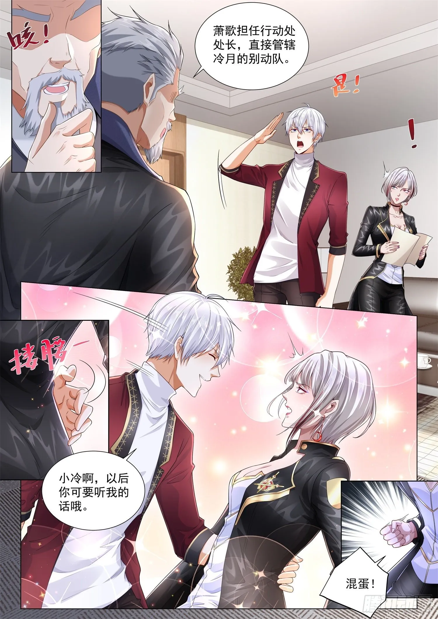 第261话 任务完成 第11页