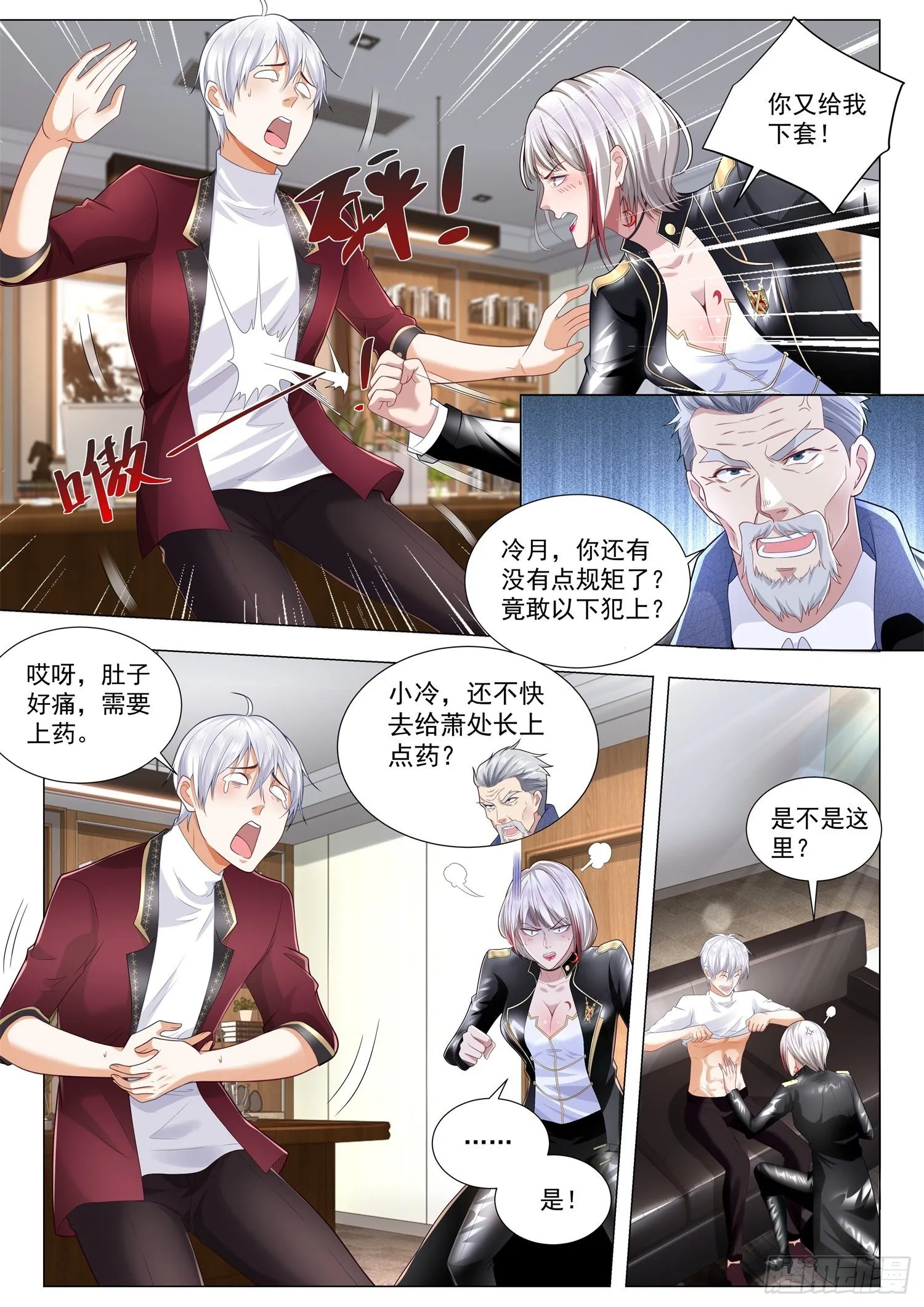 第261话 任务完成 第12页
