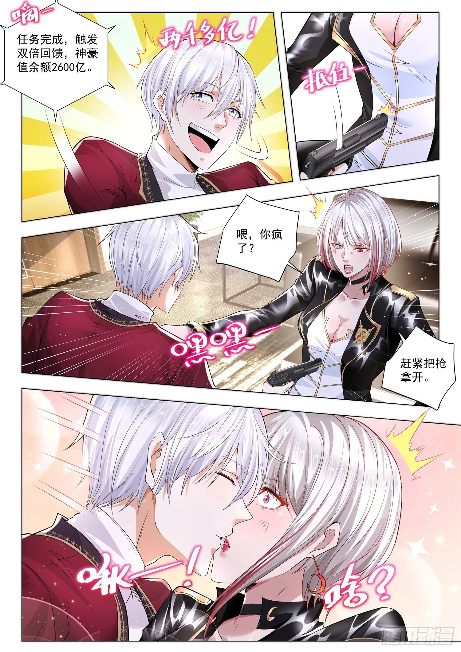 第262话 不过如此 第3页