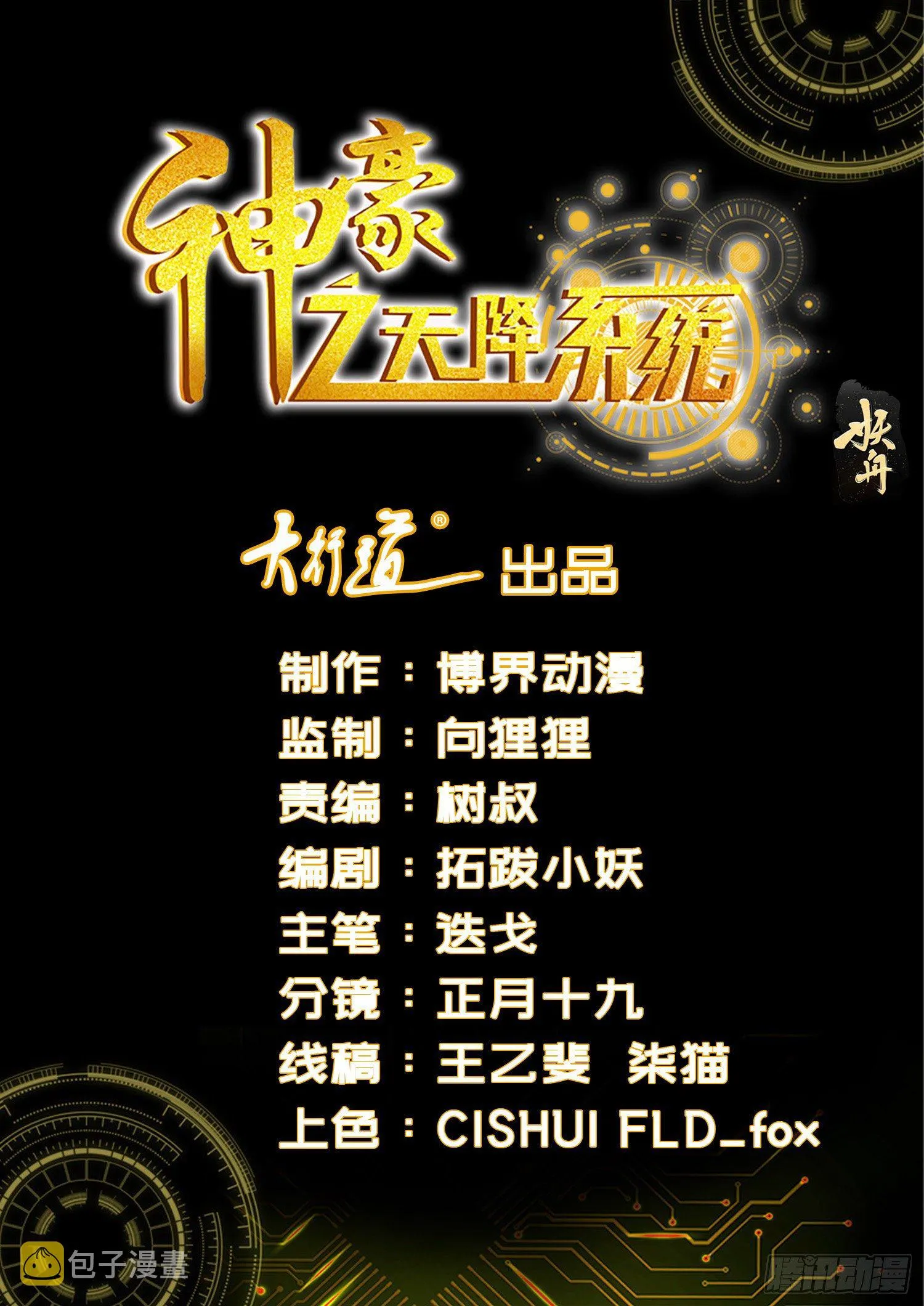 第263话 凭运气成功 第1页