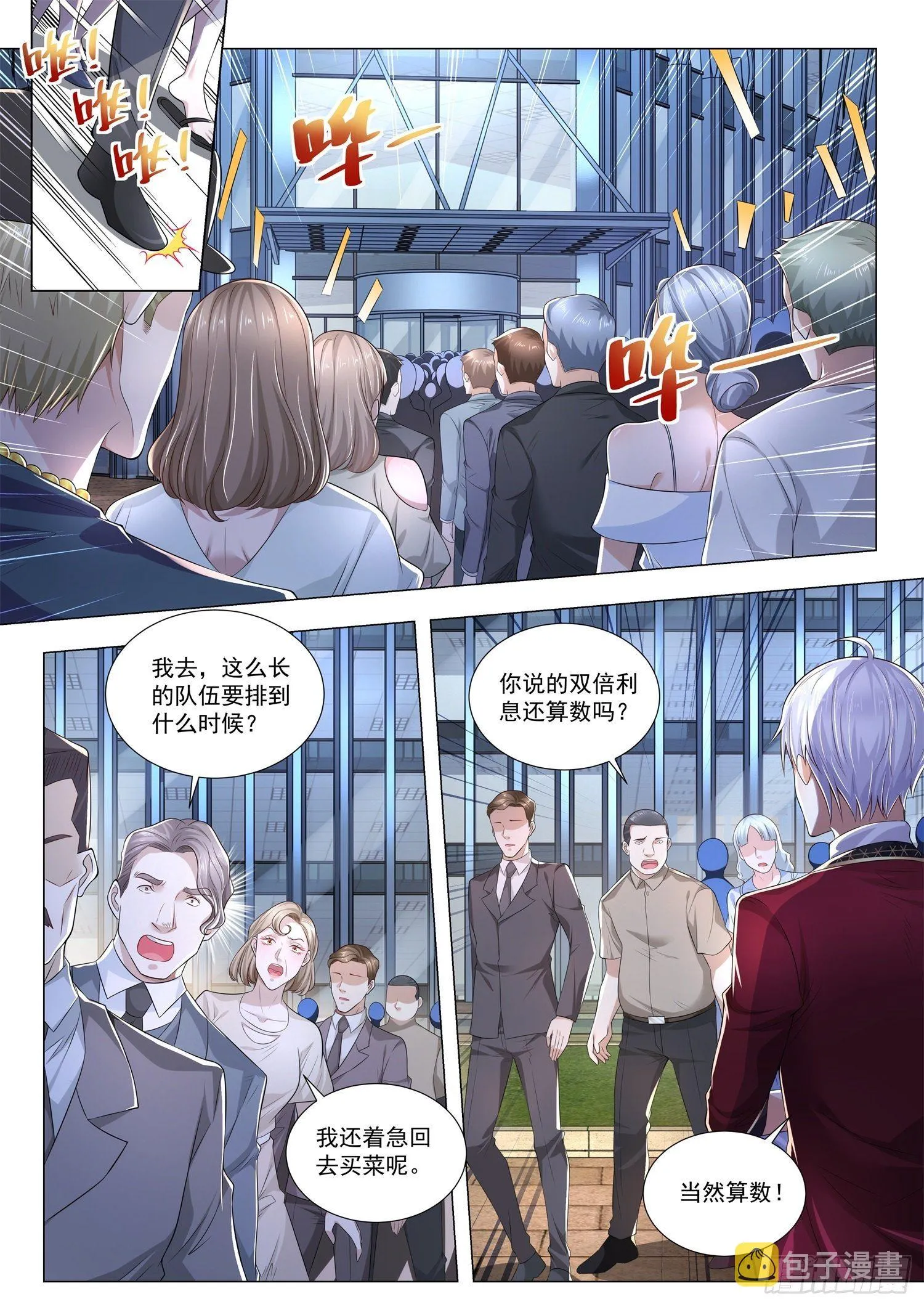 第263话 凭运气成功 第3页