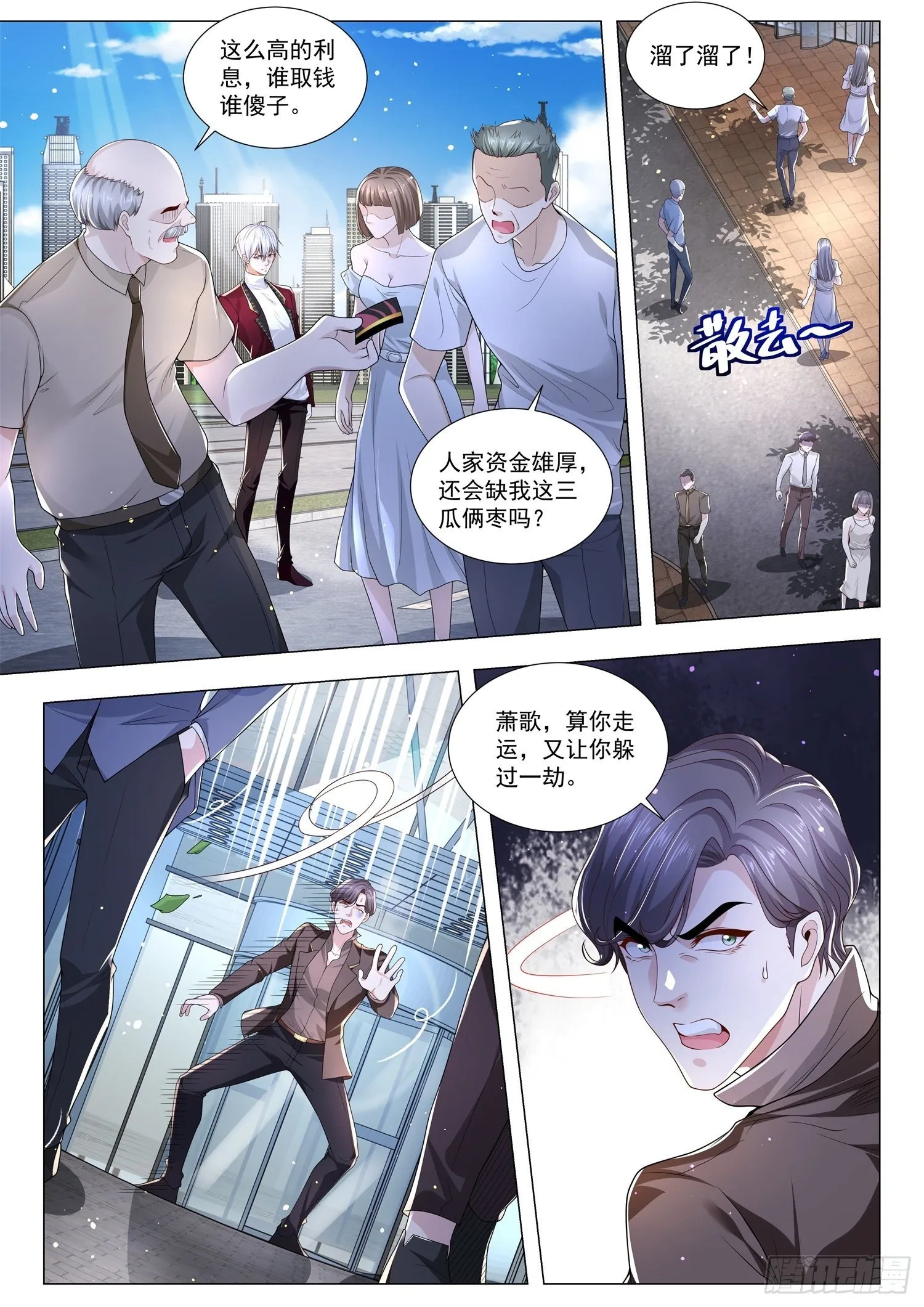 第263话 凭运气成功 第4页