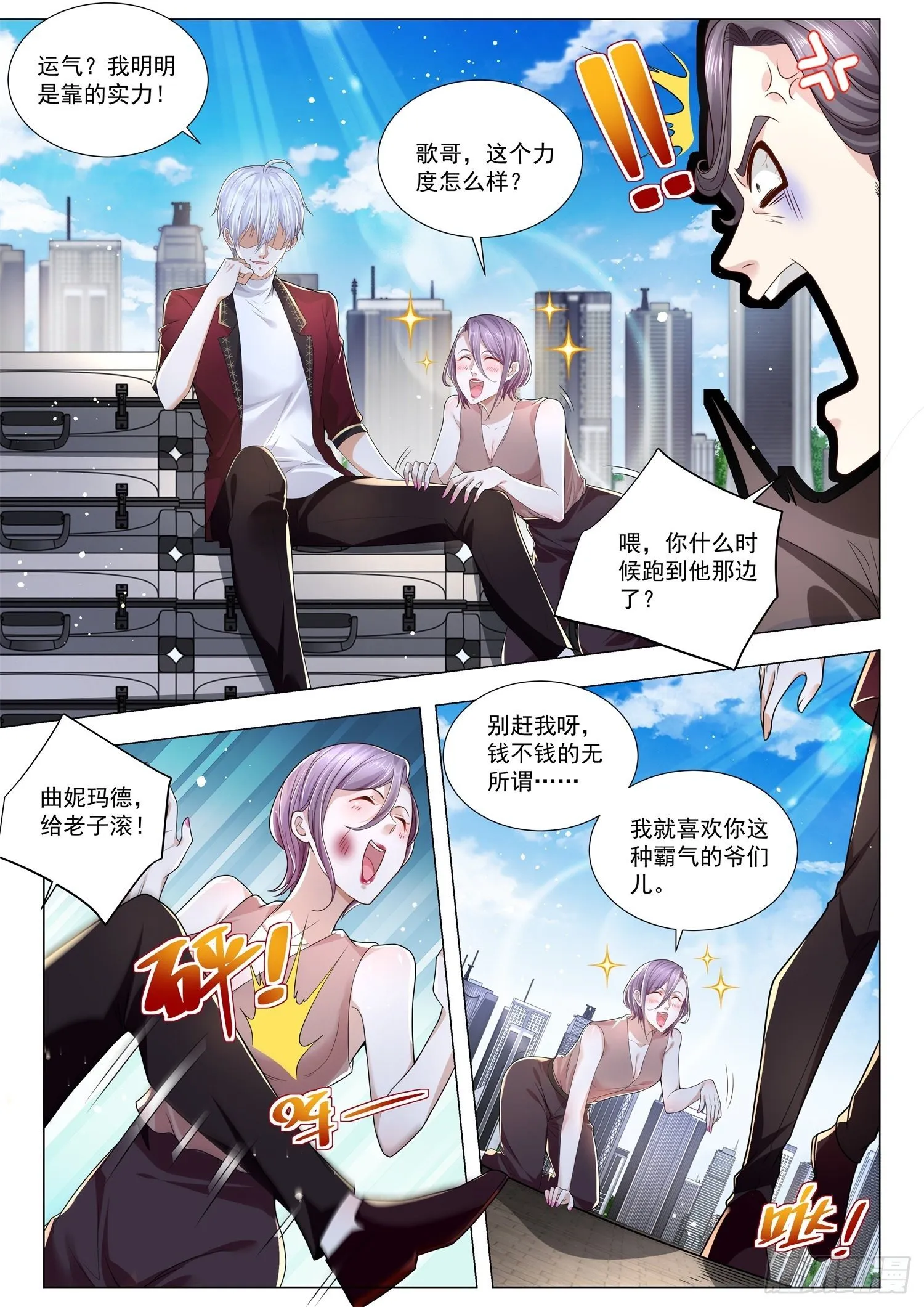 第263话 凭运气成功 第5页