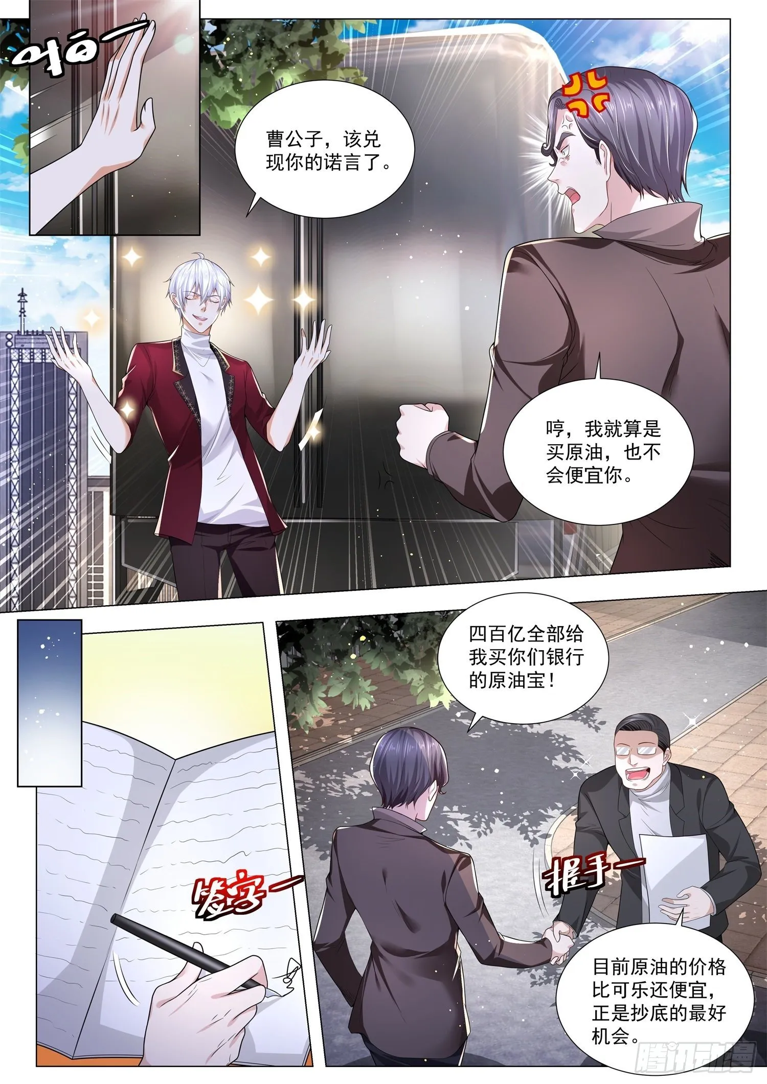 第263话 凭运气成功 第6页