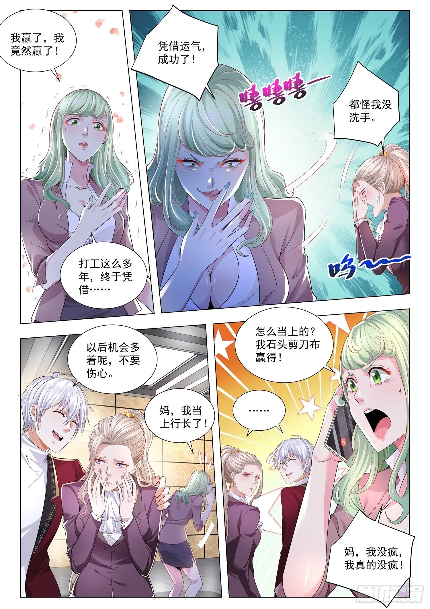 第263话 凭运气成功 第11页