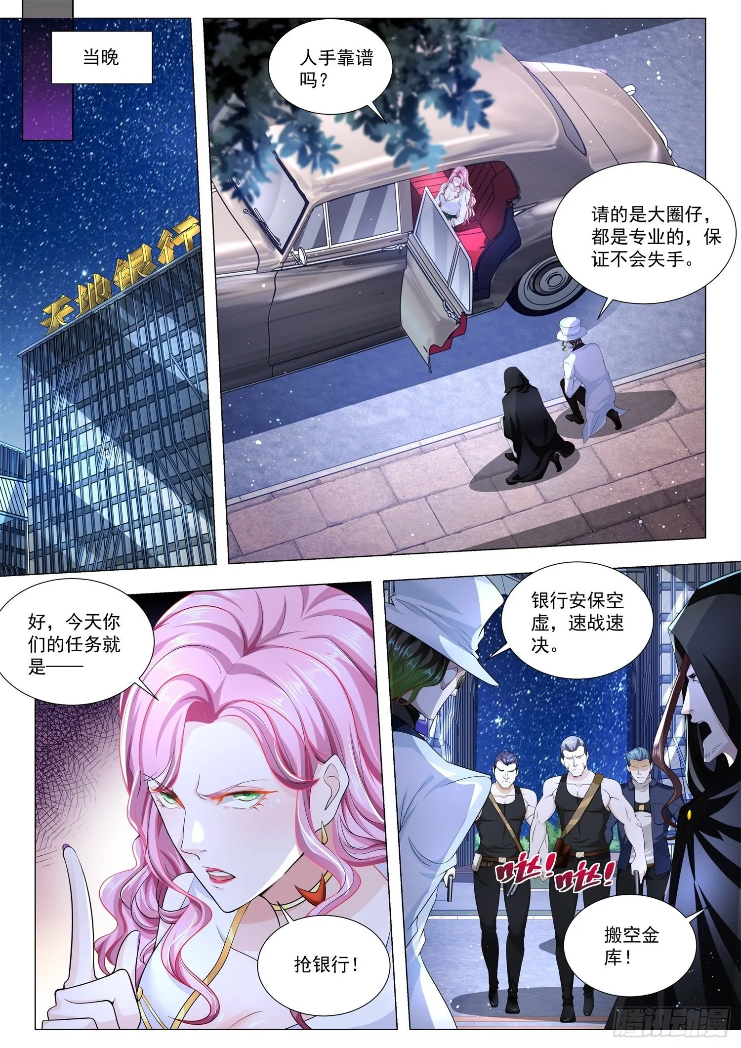 第263话 凭运气成功 第12页