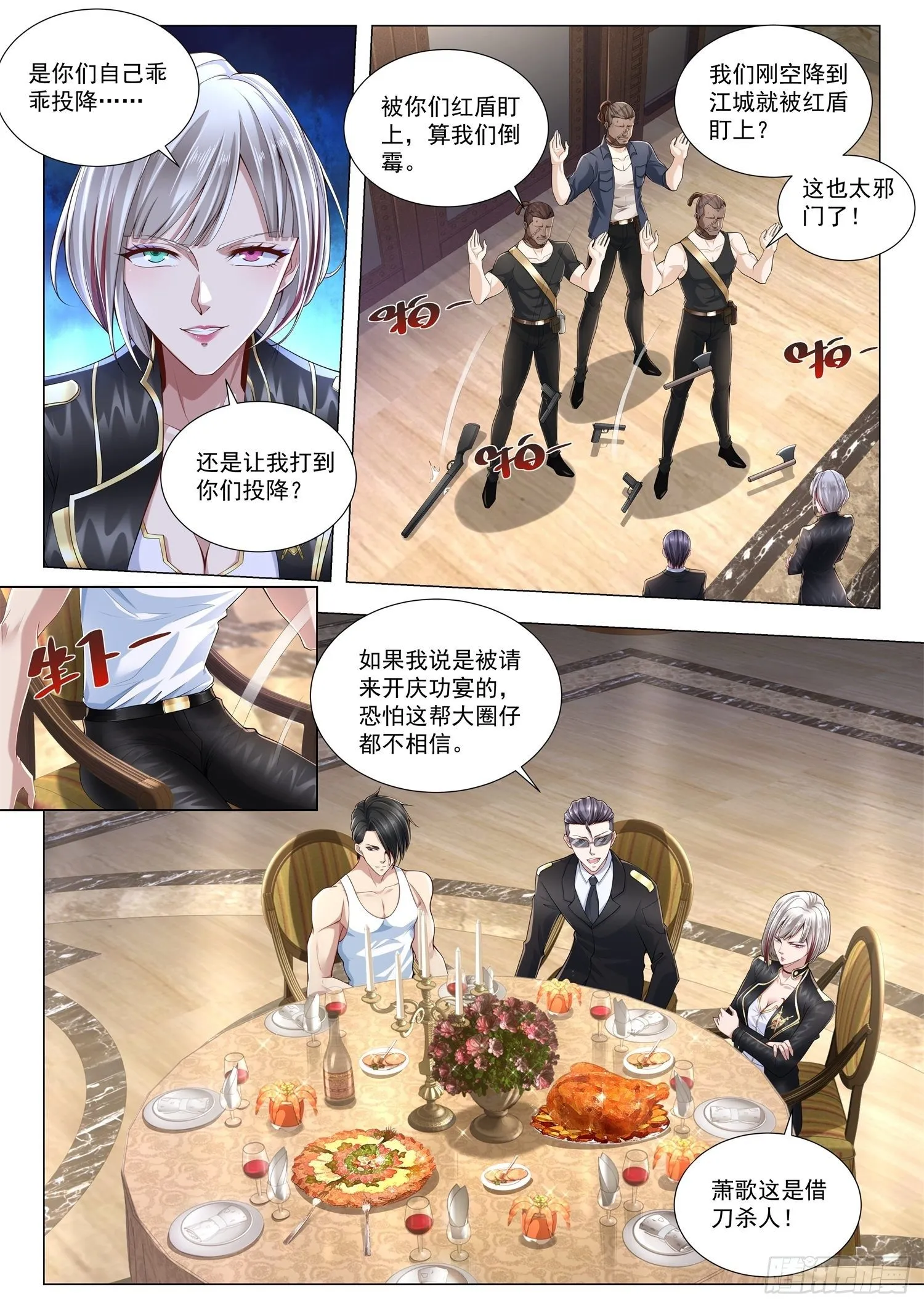 第264话 赔了夫人又折兵 第4页