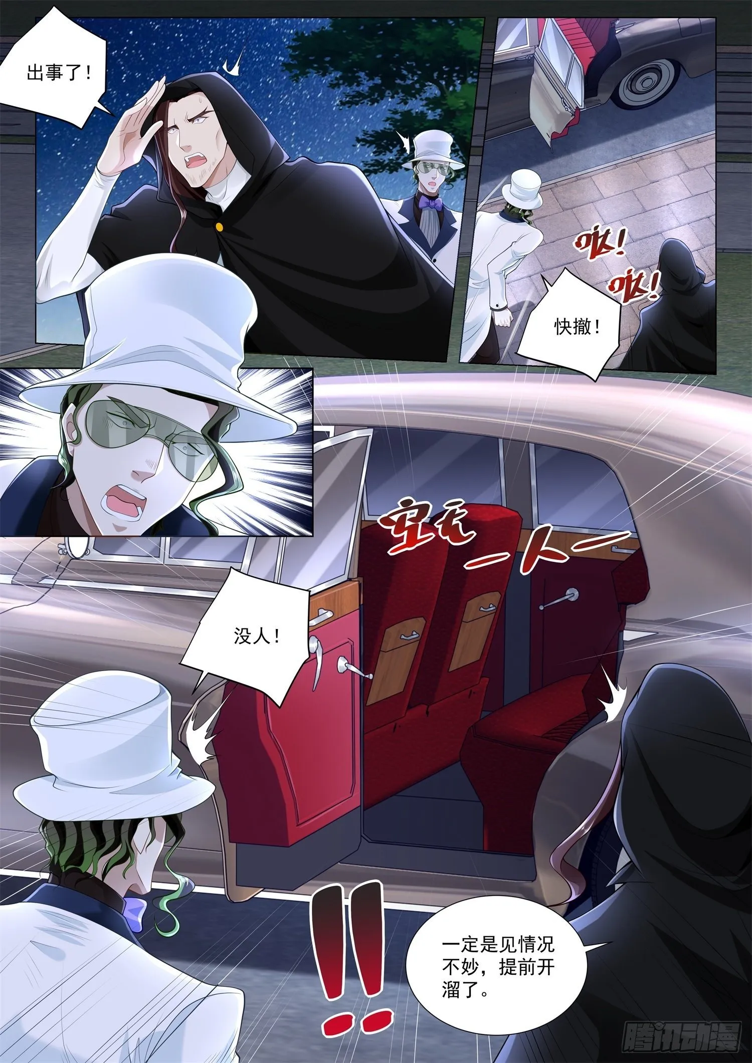 第264话 赔了夫人又折兵 第6页