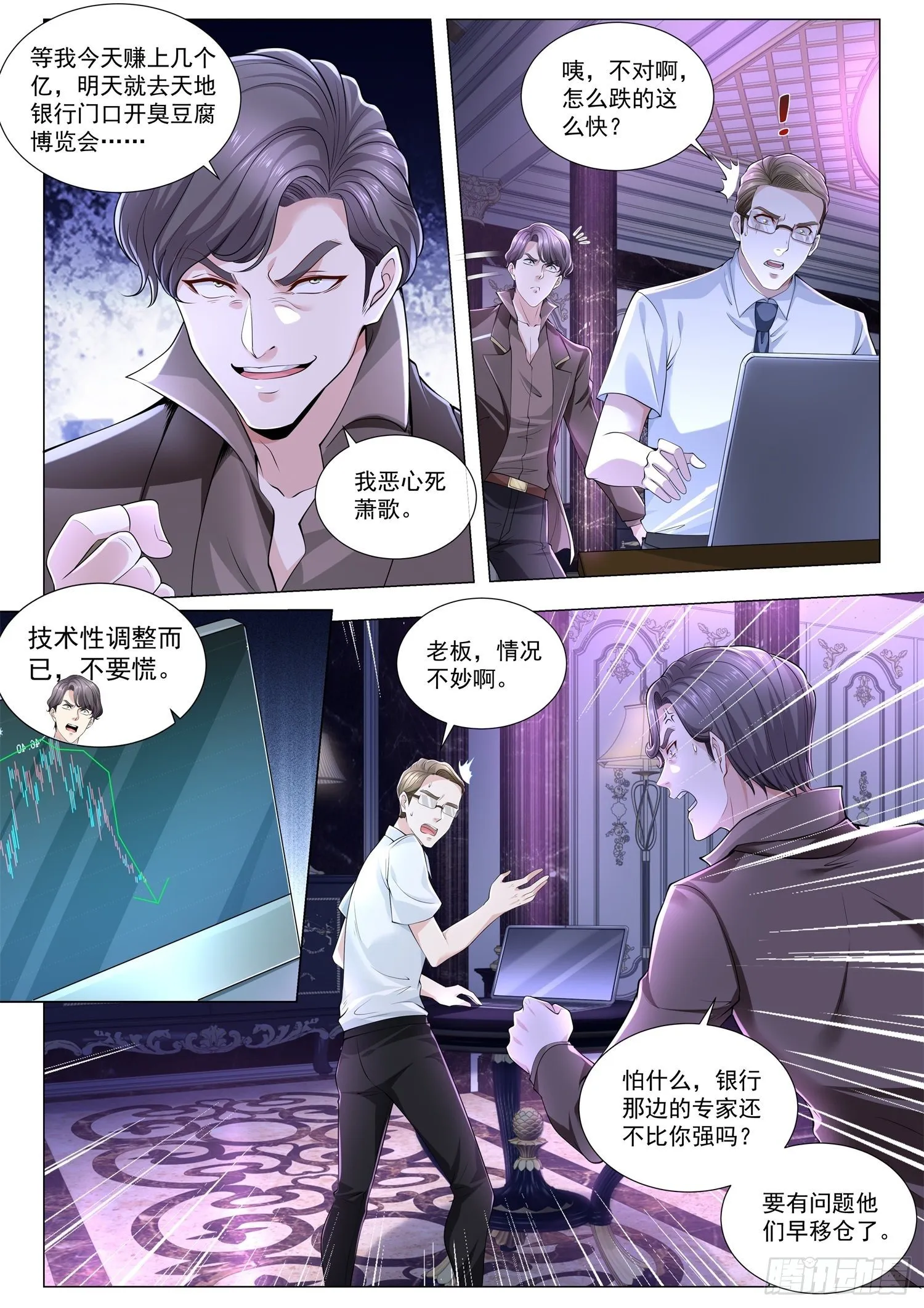 第264话 赔了夫人又折兵 第10页