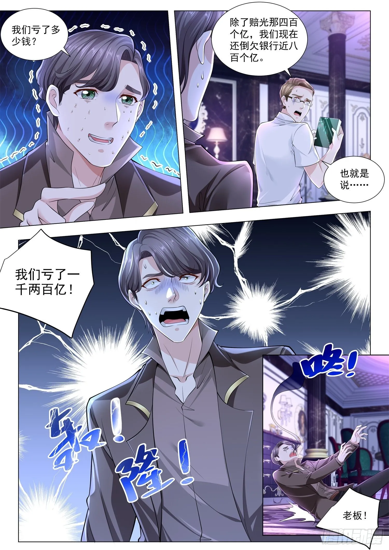 第264话 赔了夫人又折兵 第12页