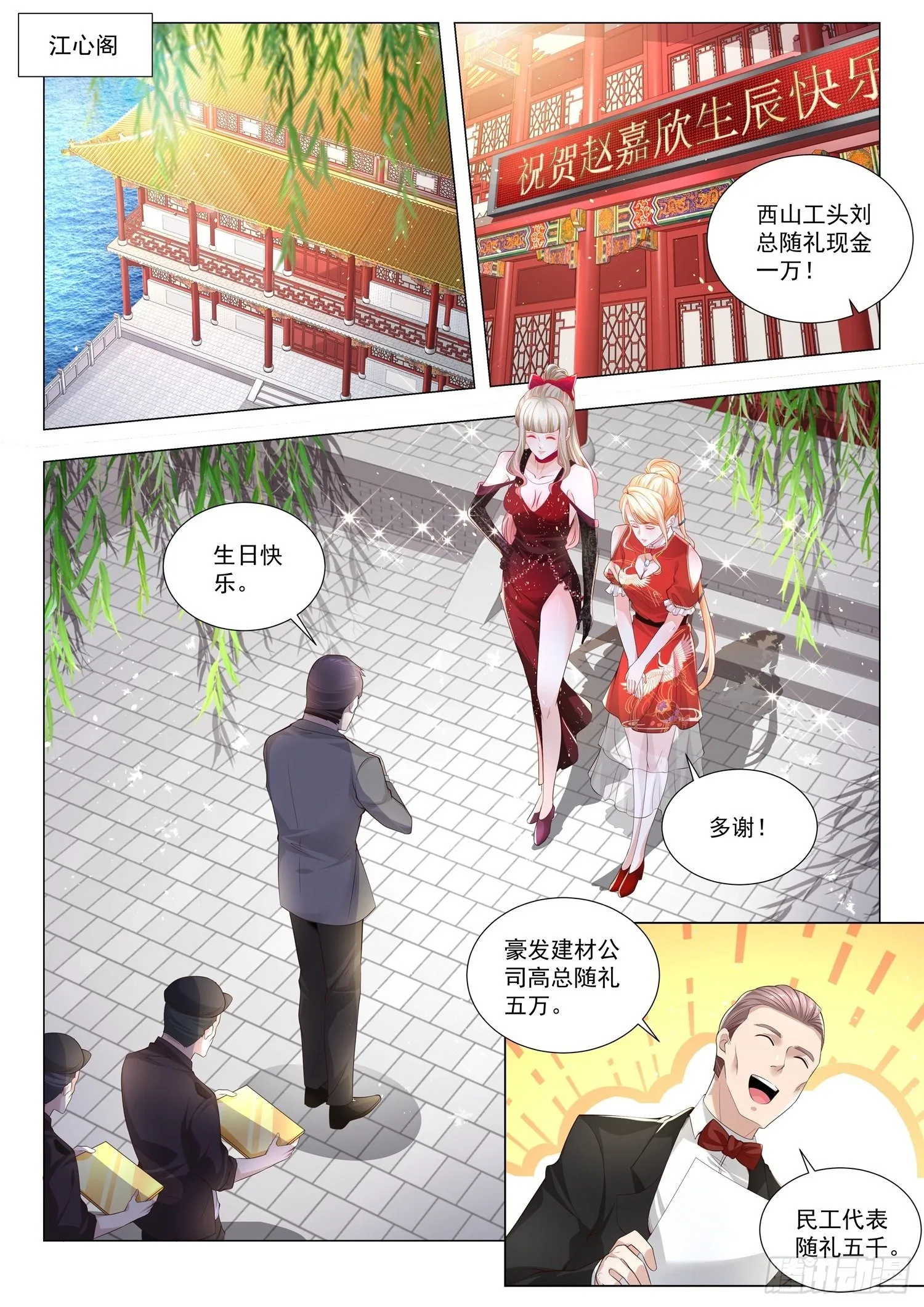 第265话 刁蛮的大小姐 第2页