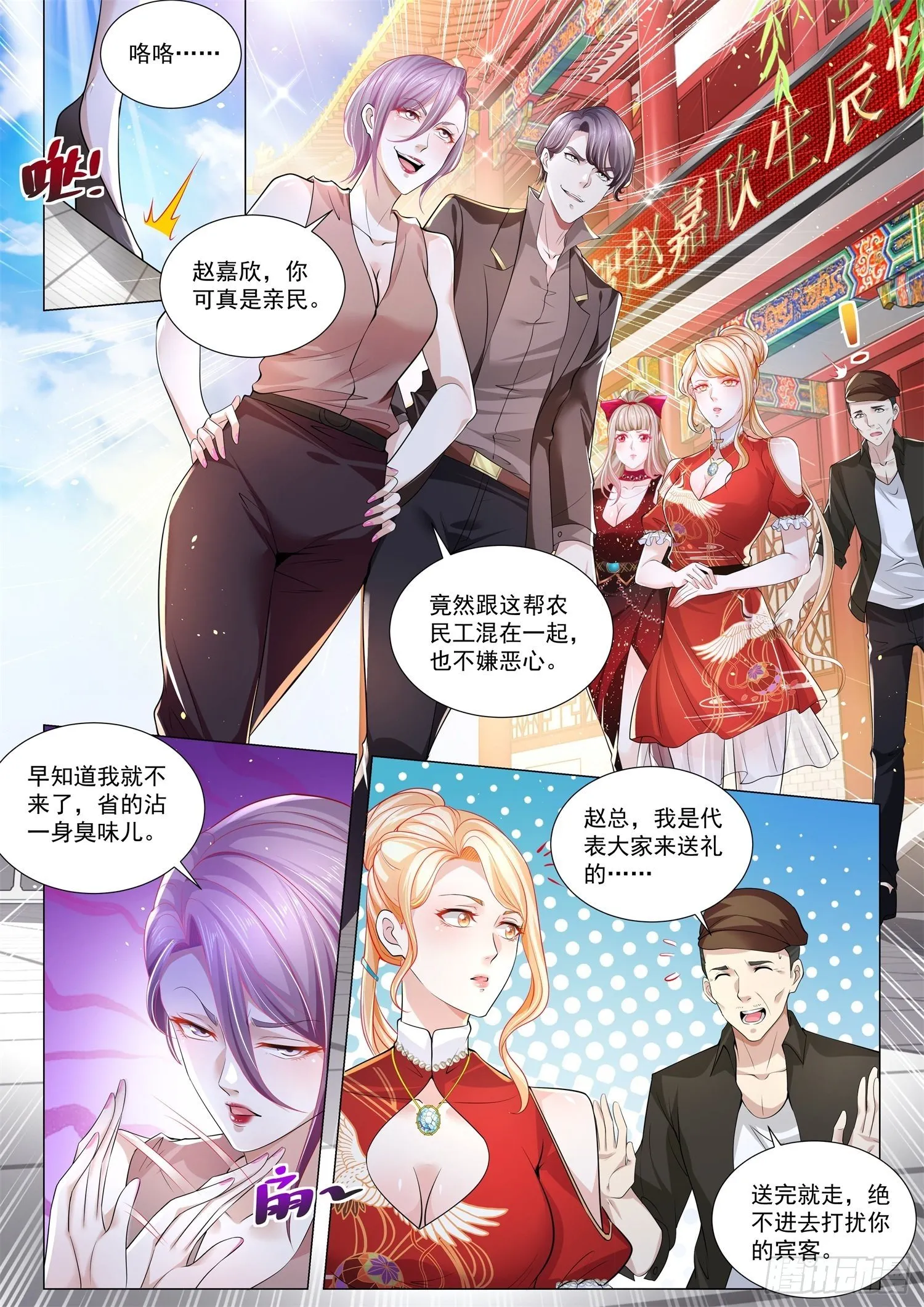 第265话 刁蛮的大小姐 第3页