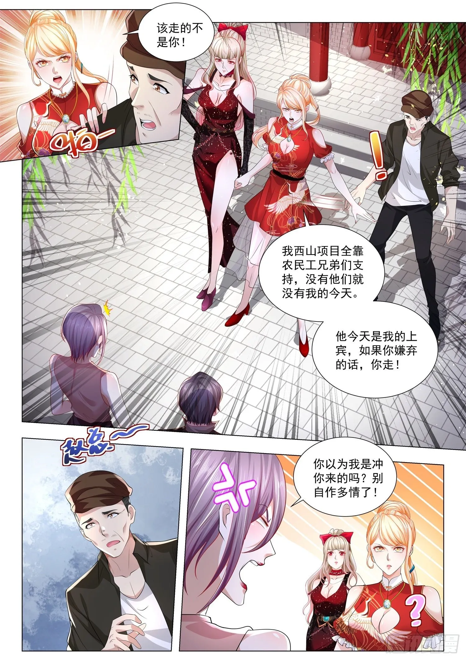 第265话 刁蛮的大小姐 第4页