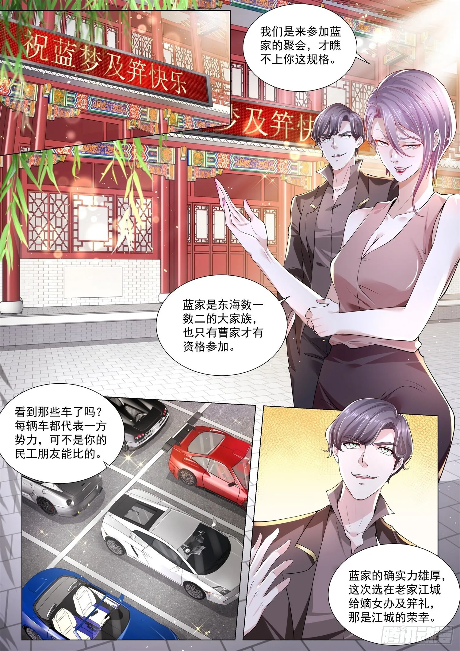 第265话 刁蛮的大小姐 第5页