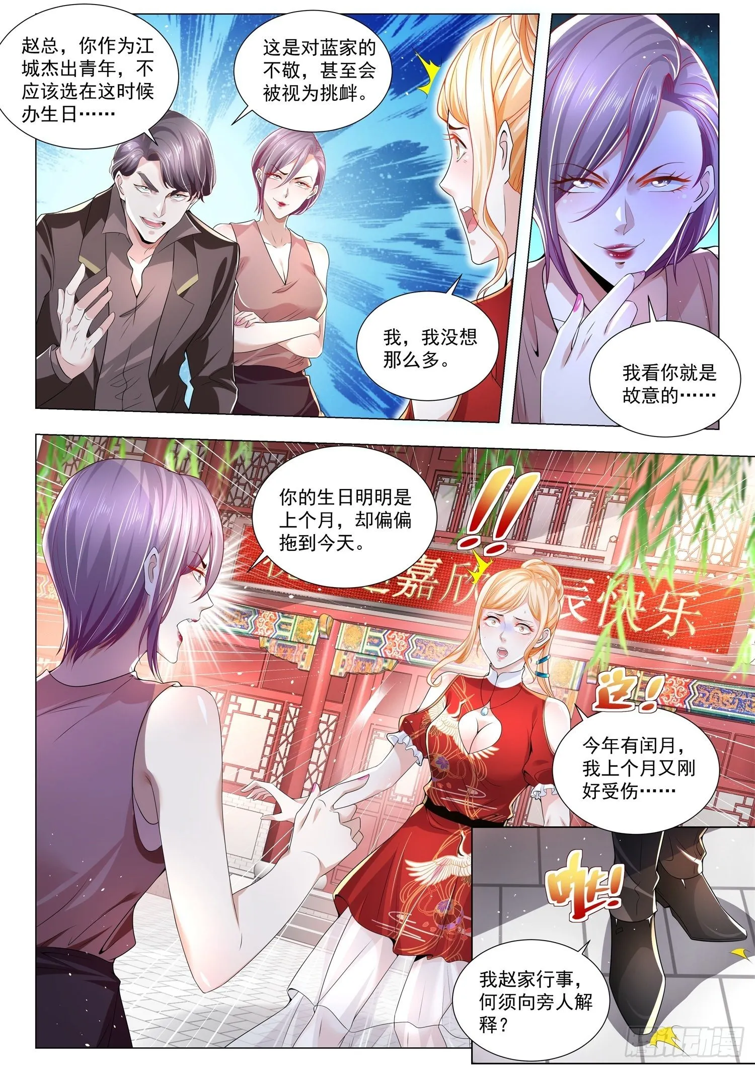 第265话 刁蛮的大小姐 第6页