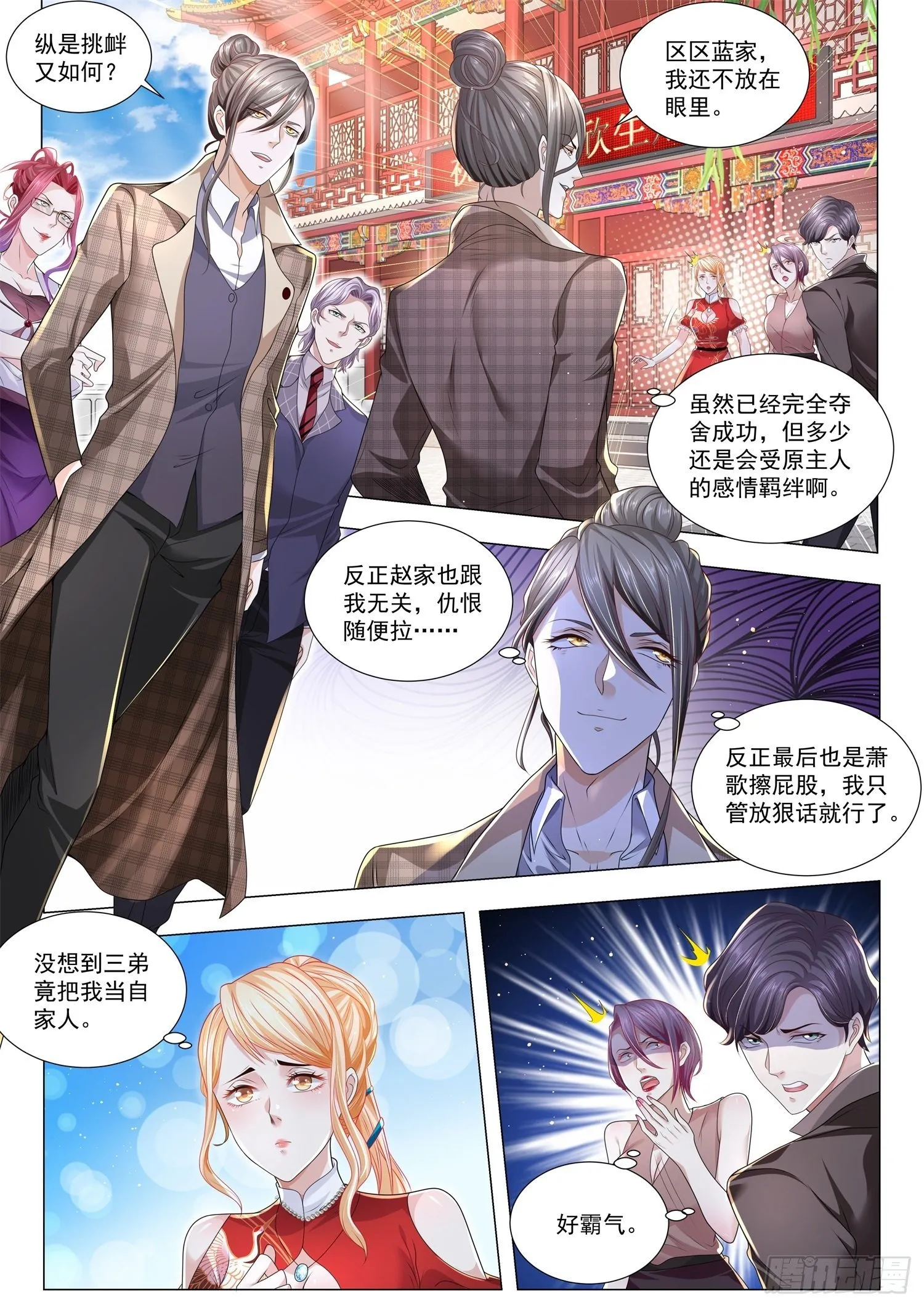 第265话 刁蛮的大小姐 第7页