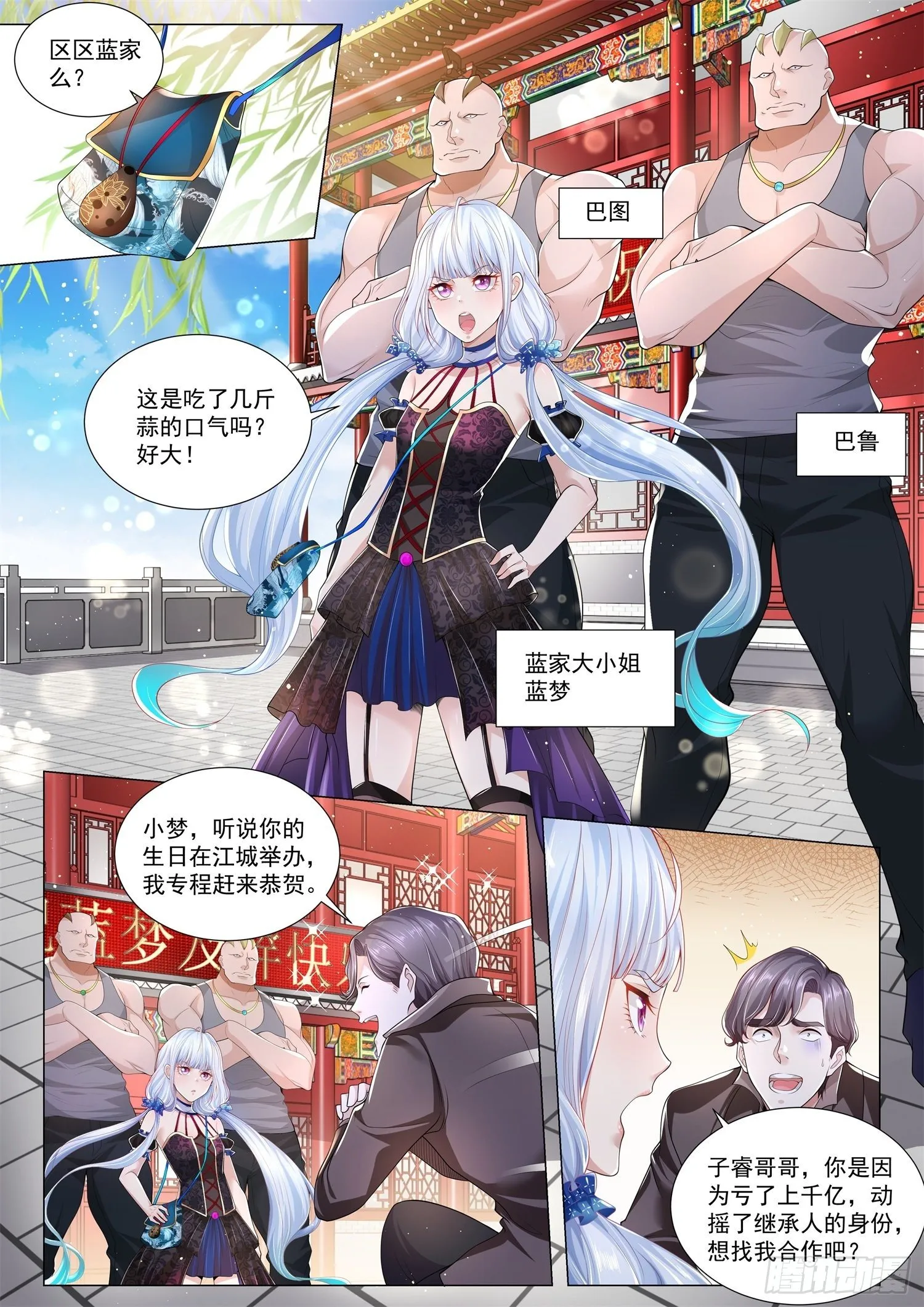第265话 刁蛮的大小姐 第8页