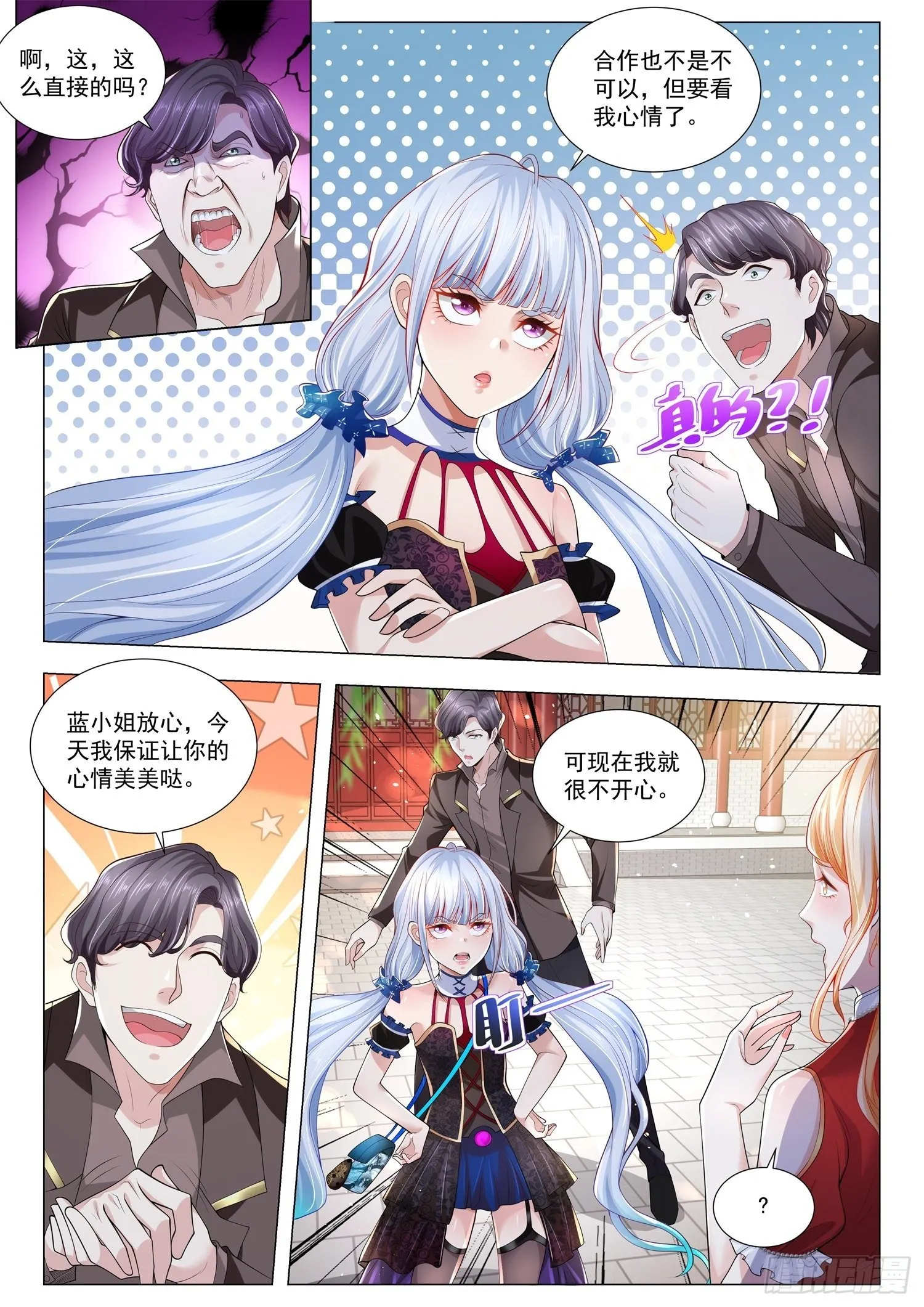 第265话 刁蛮的大小姐 第9页