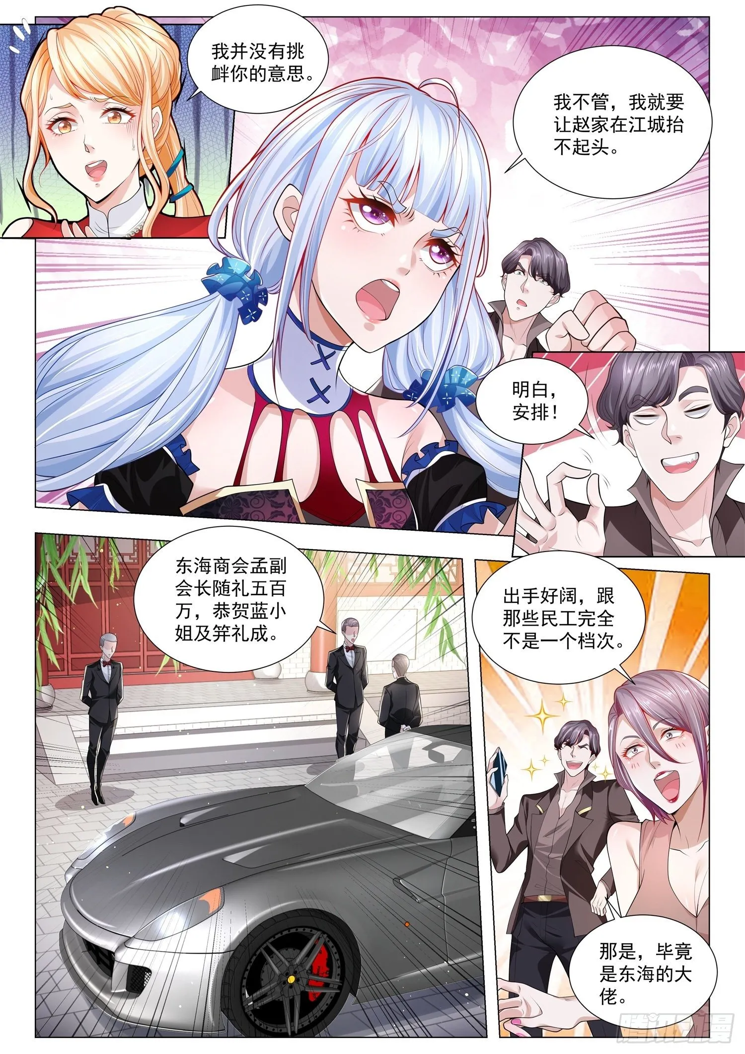 第265话 刁蛮的大小姐 第10页