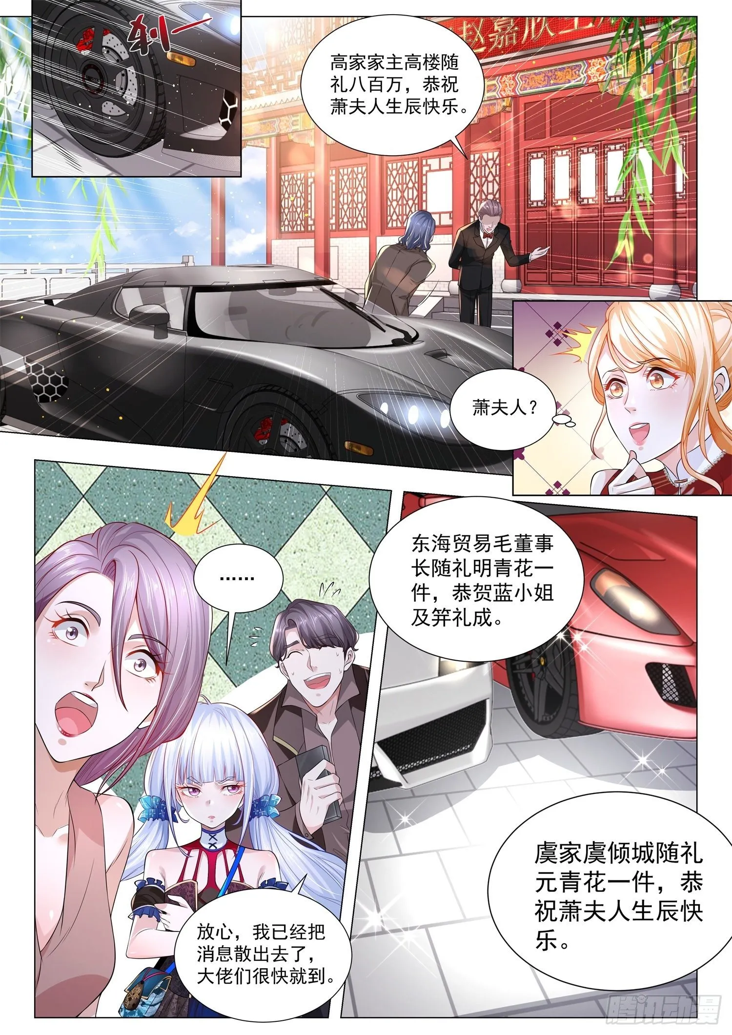 第265话 刁蛮的大小姐 第11页