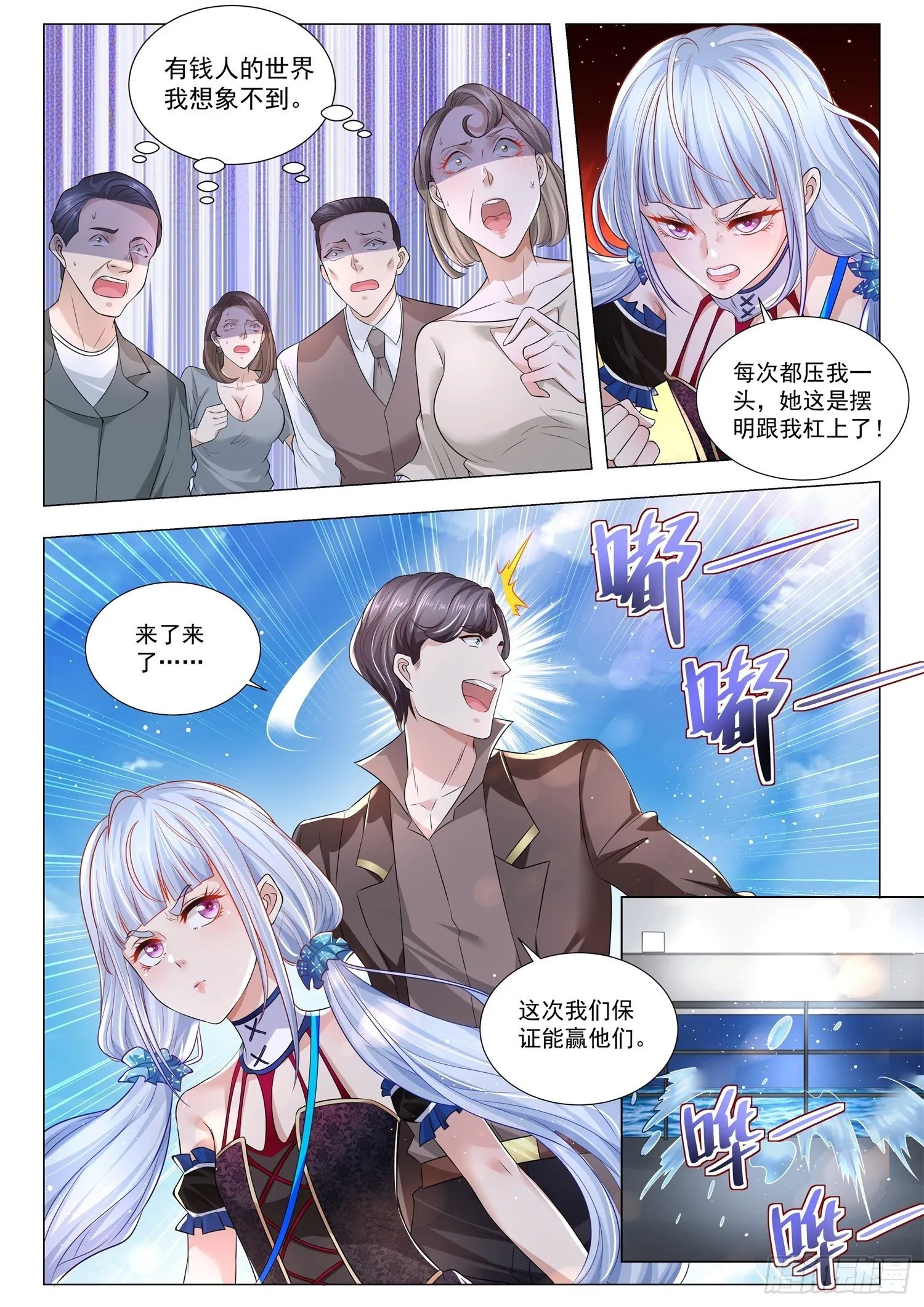 第265话 刁蛮的大小姐 第12页