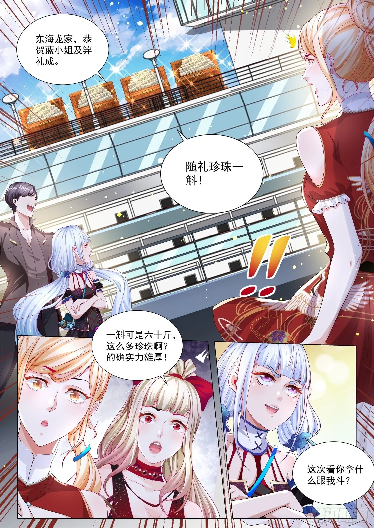 第265话 刁蛮的大小姐 第13页