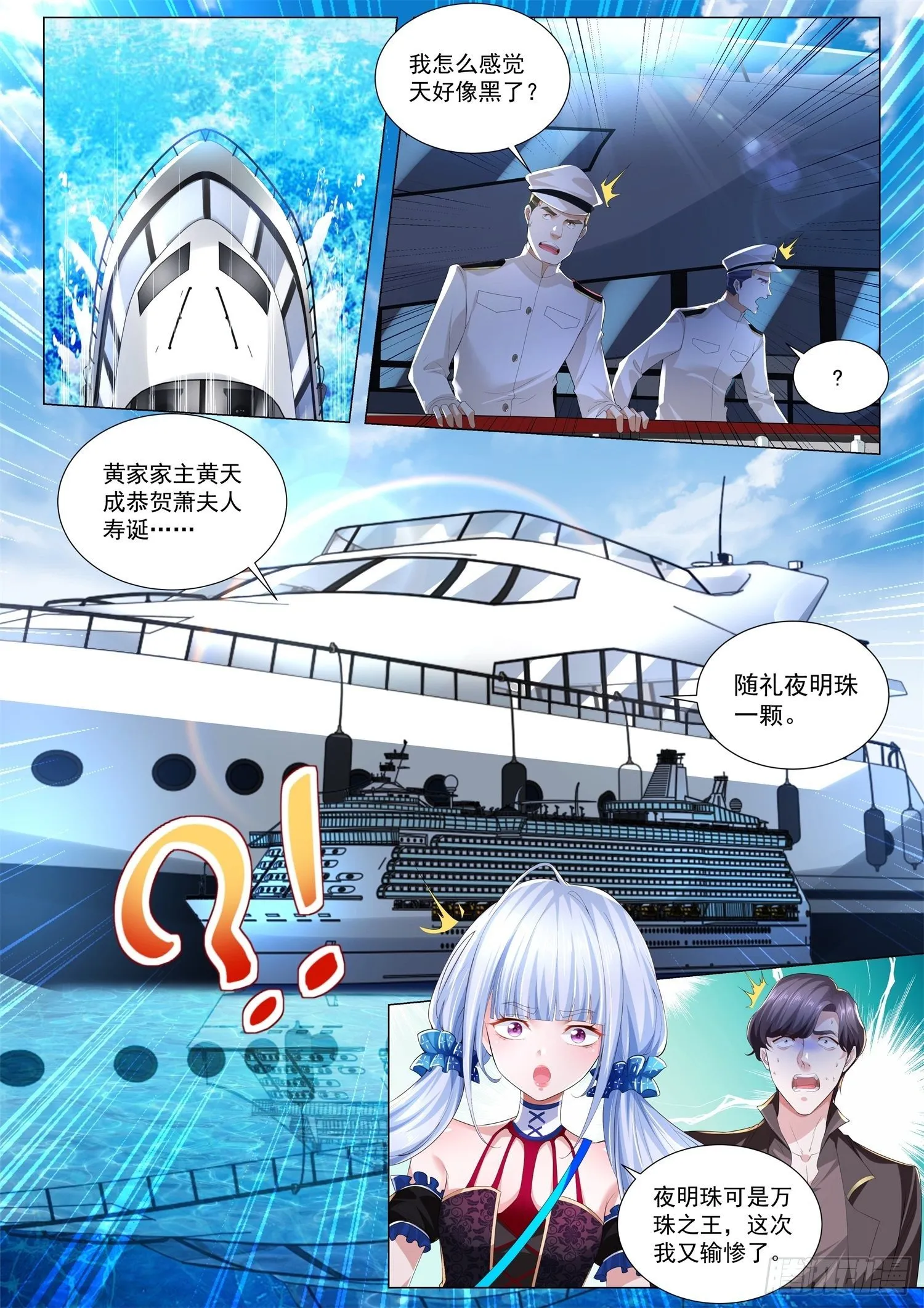 第266话 斗富 第2页