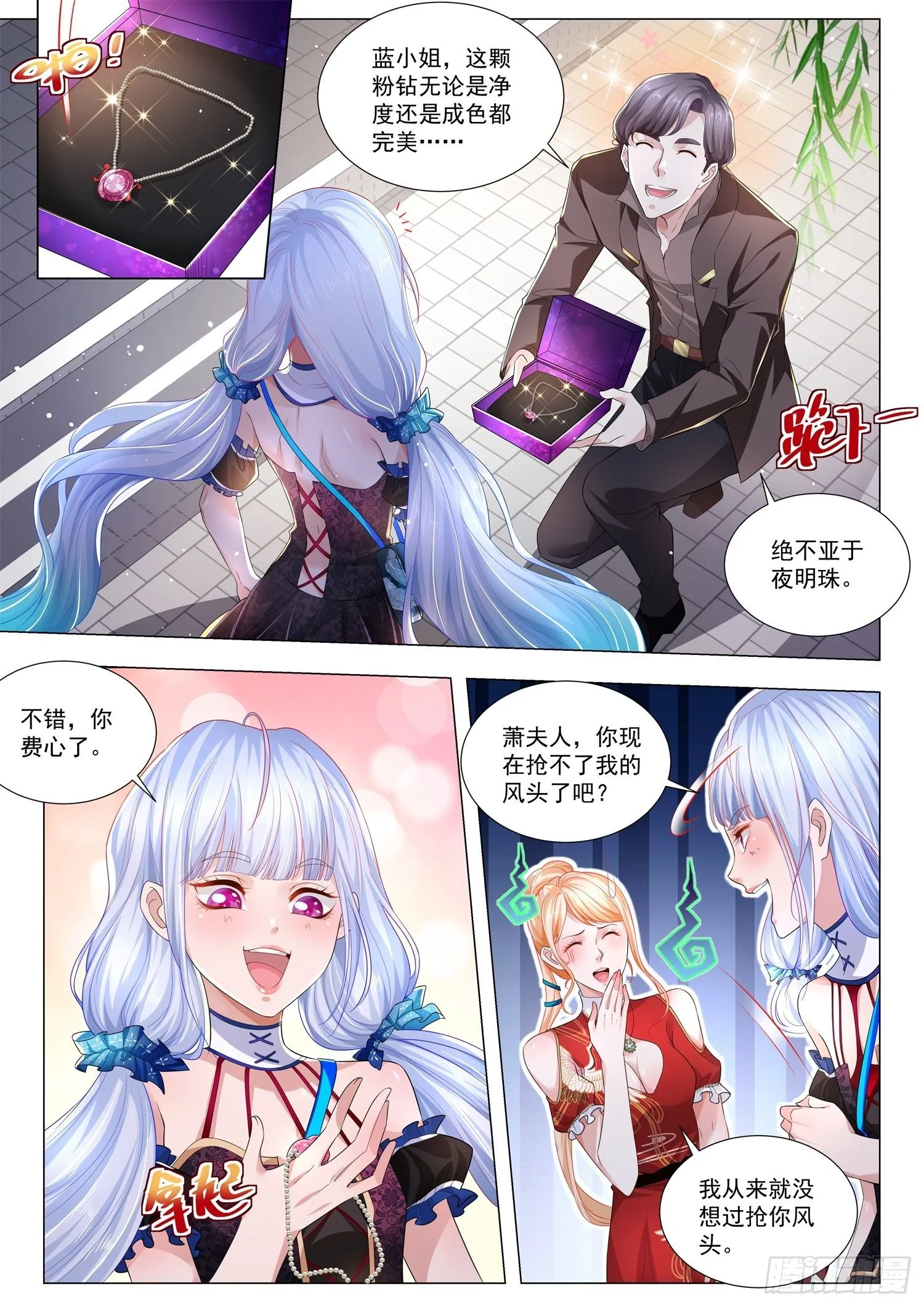 第266话 斗富 第4页