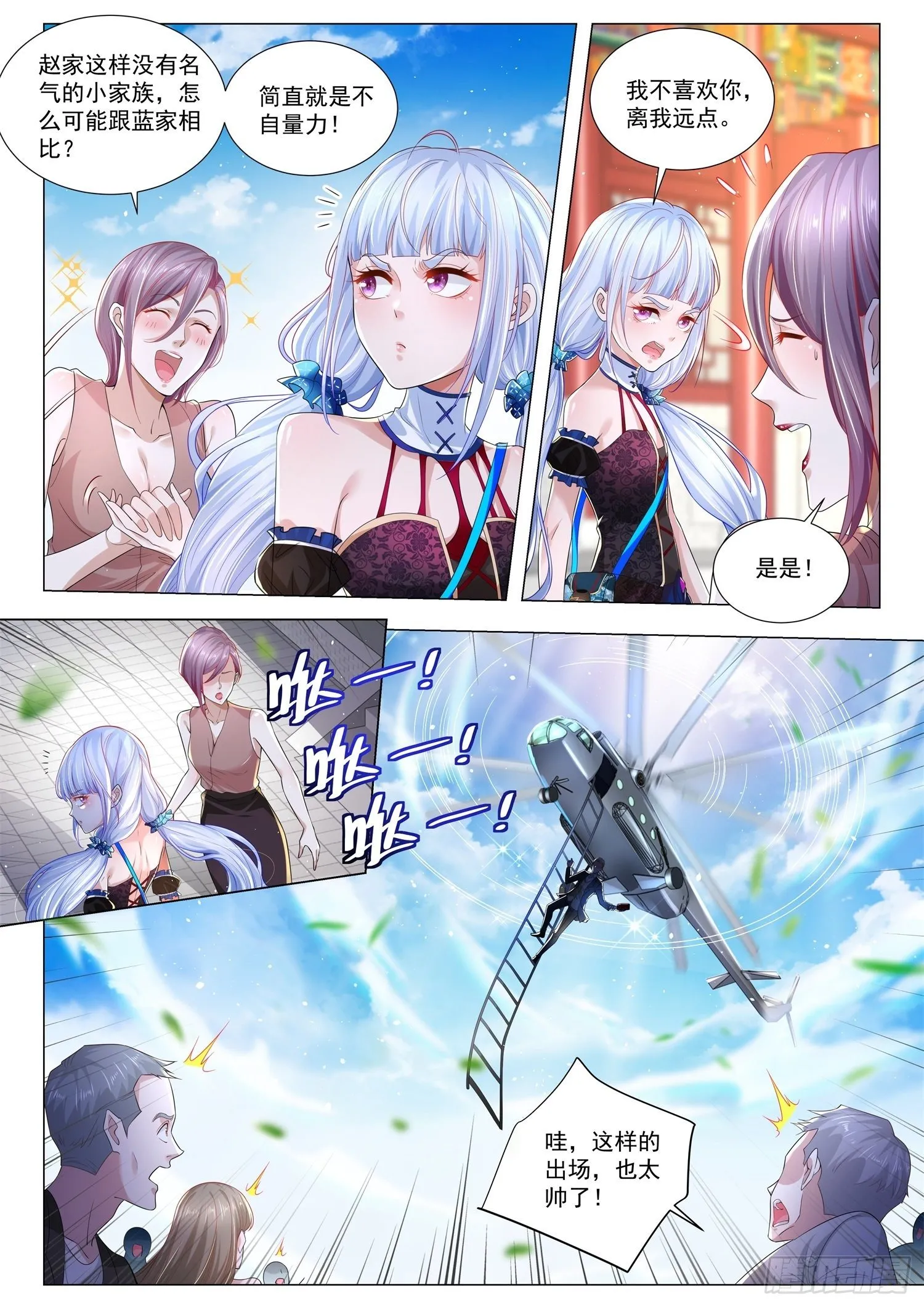 第266话 斗富 第5页