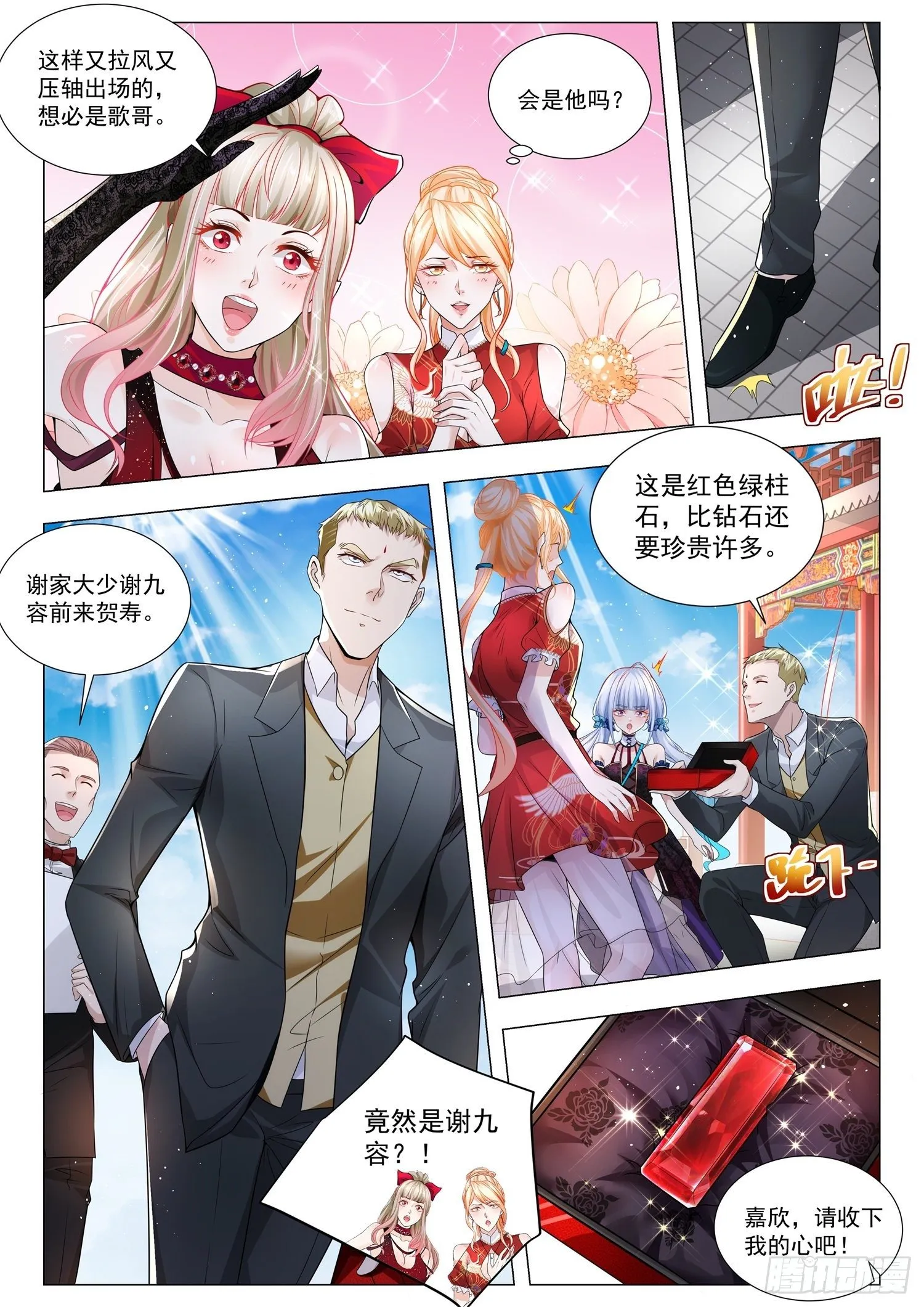 第266话 斗富 第6页