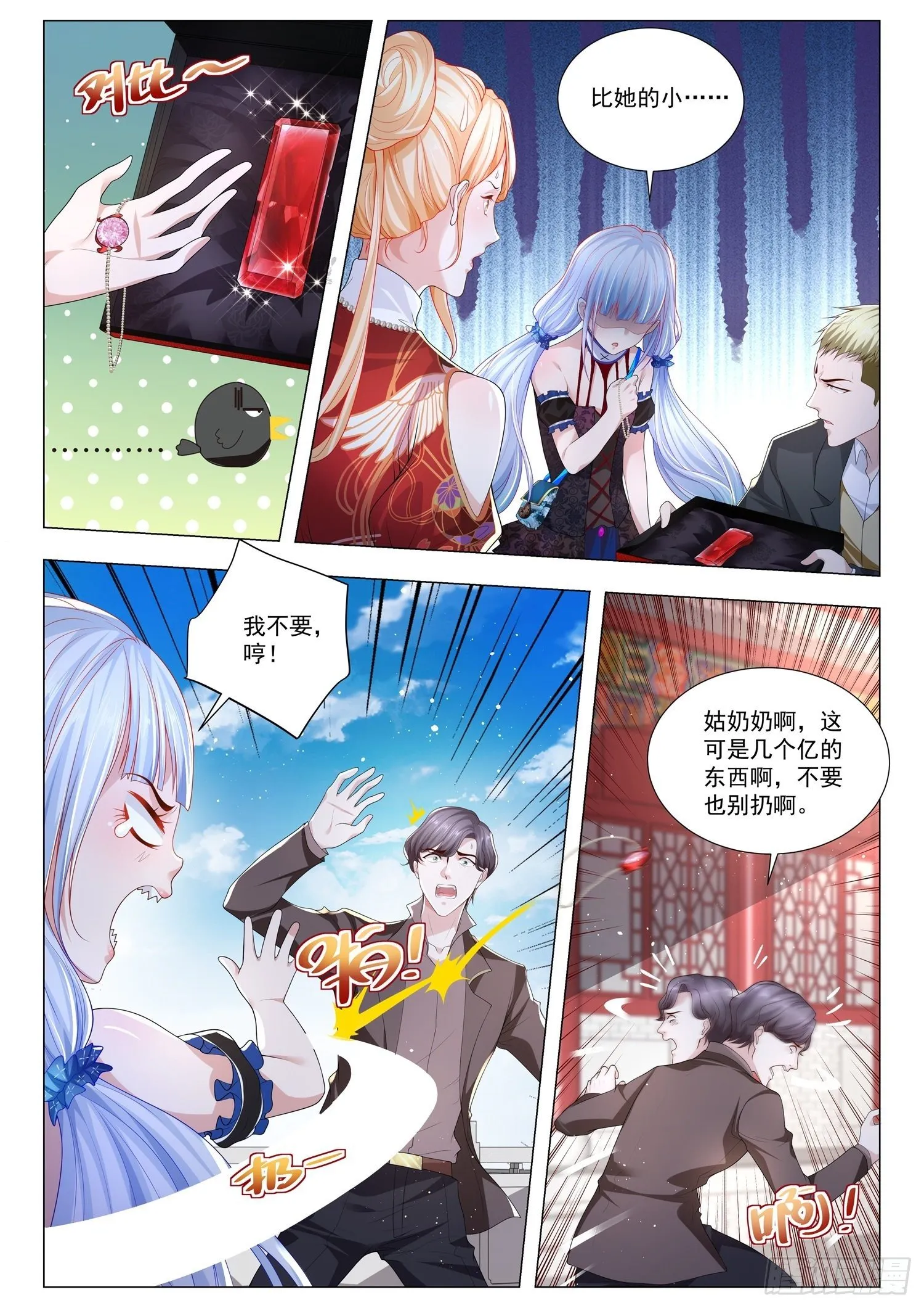 第266话 斗富 第7页