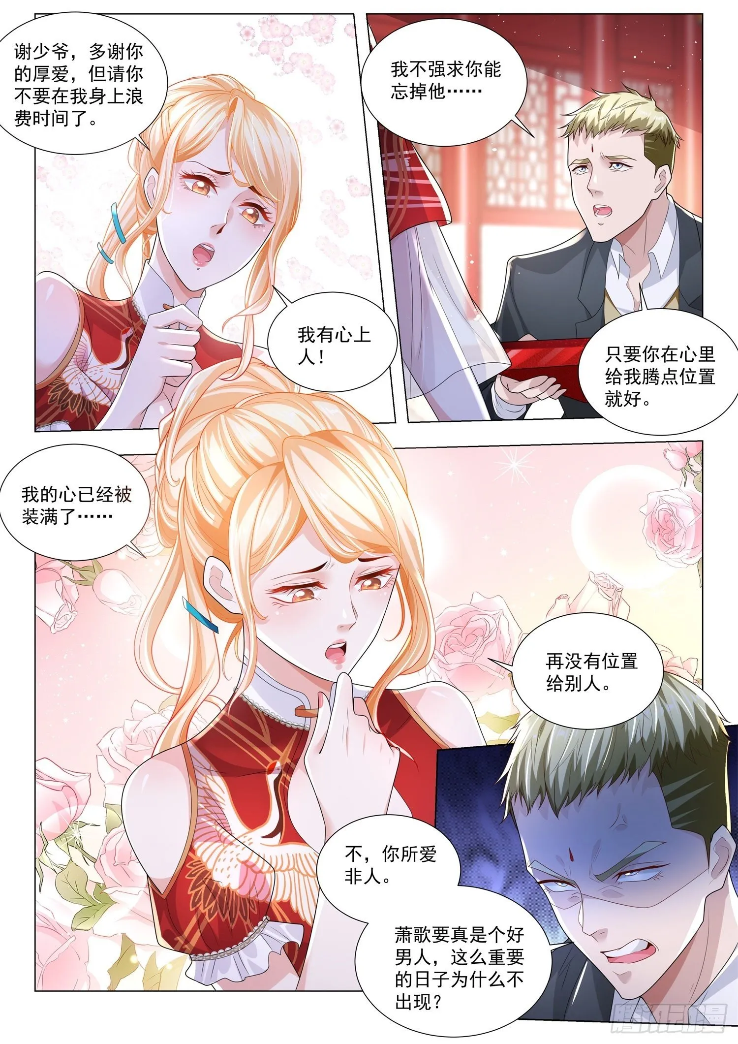 第266话 斗富 第8页