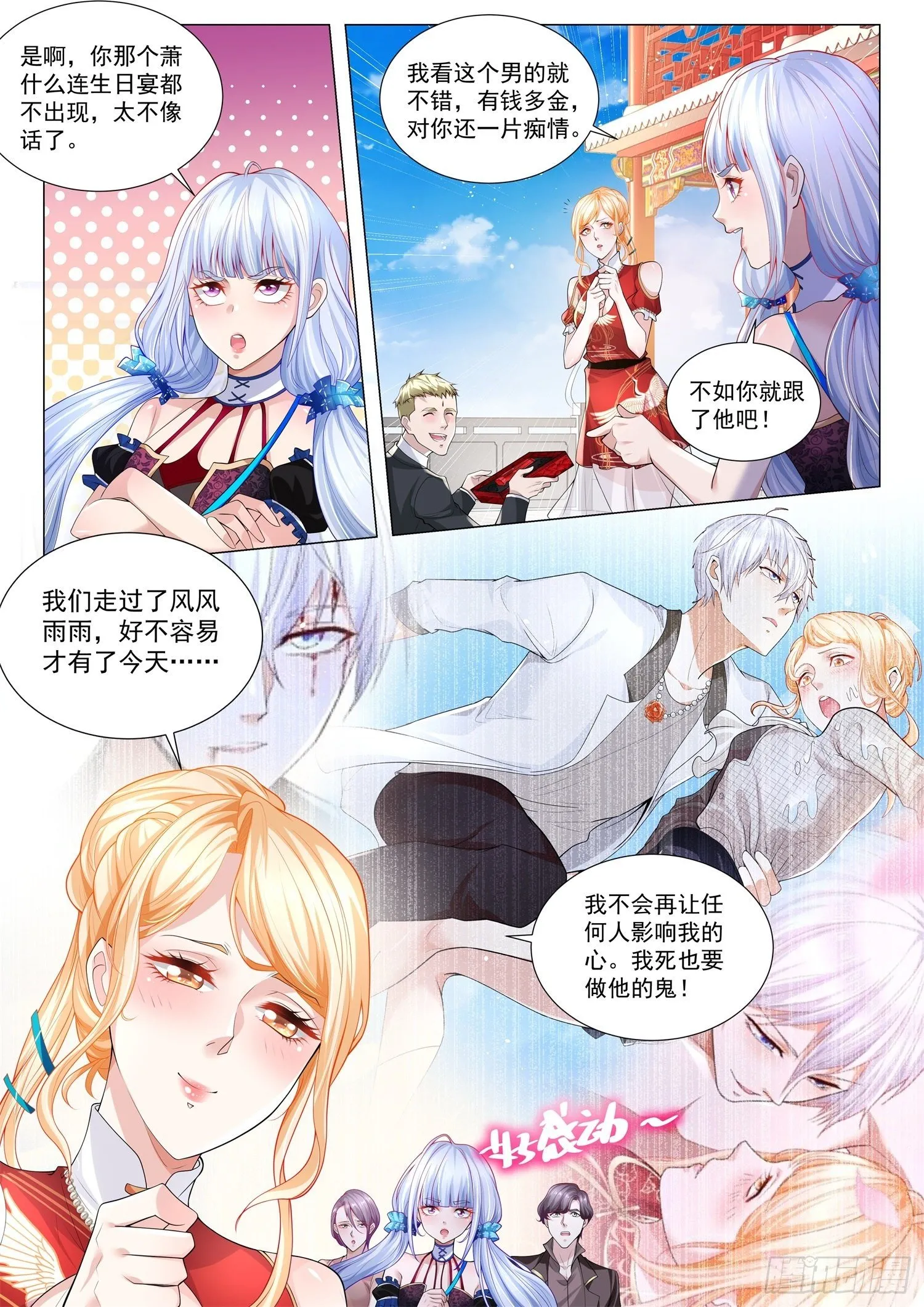 第266话 斗富 第9页