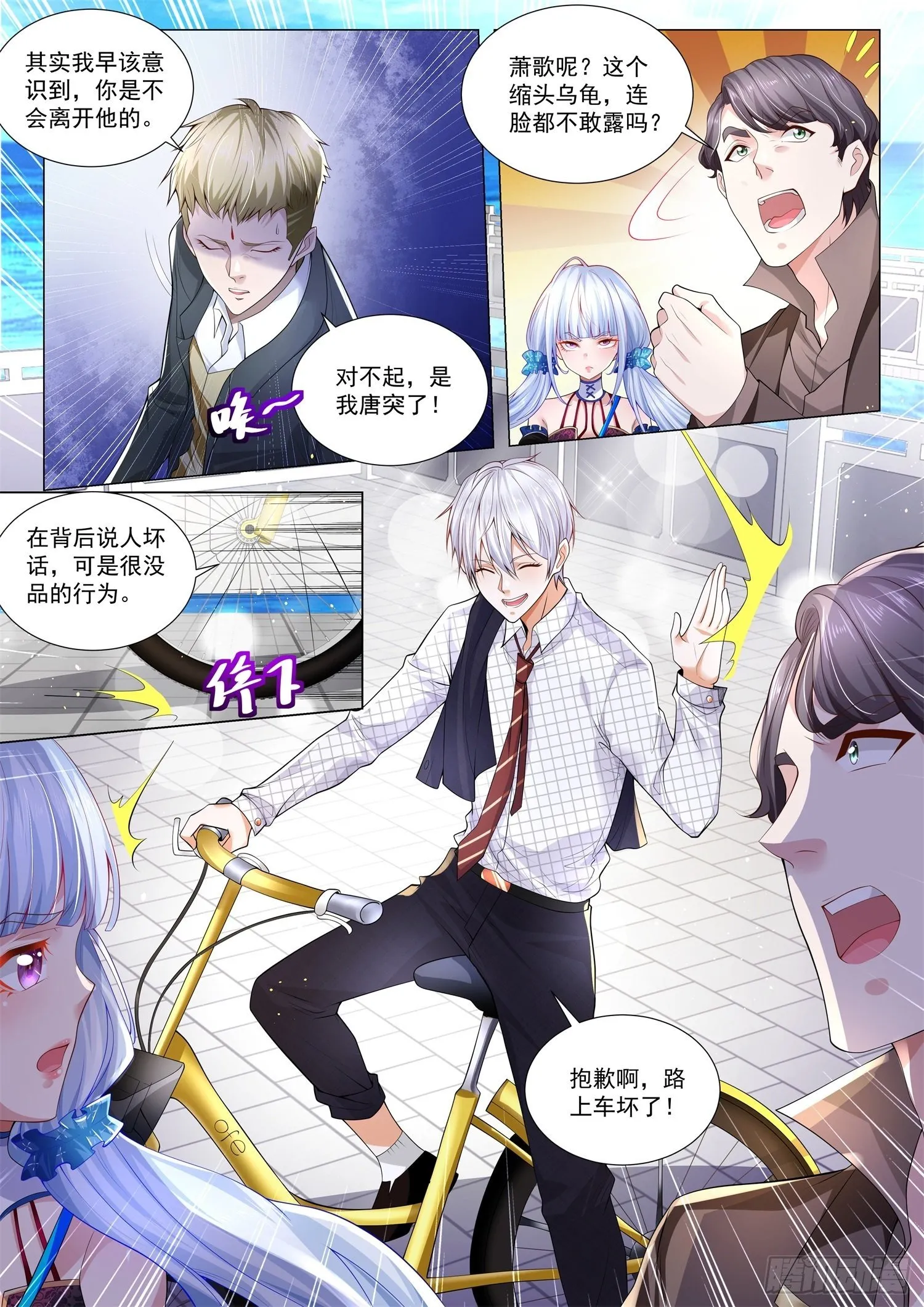 第266话 斗富 第10页