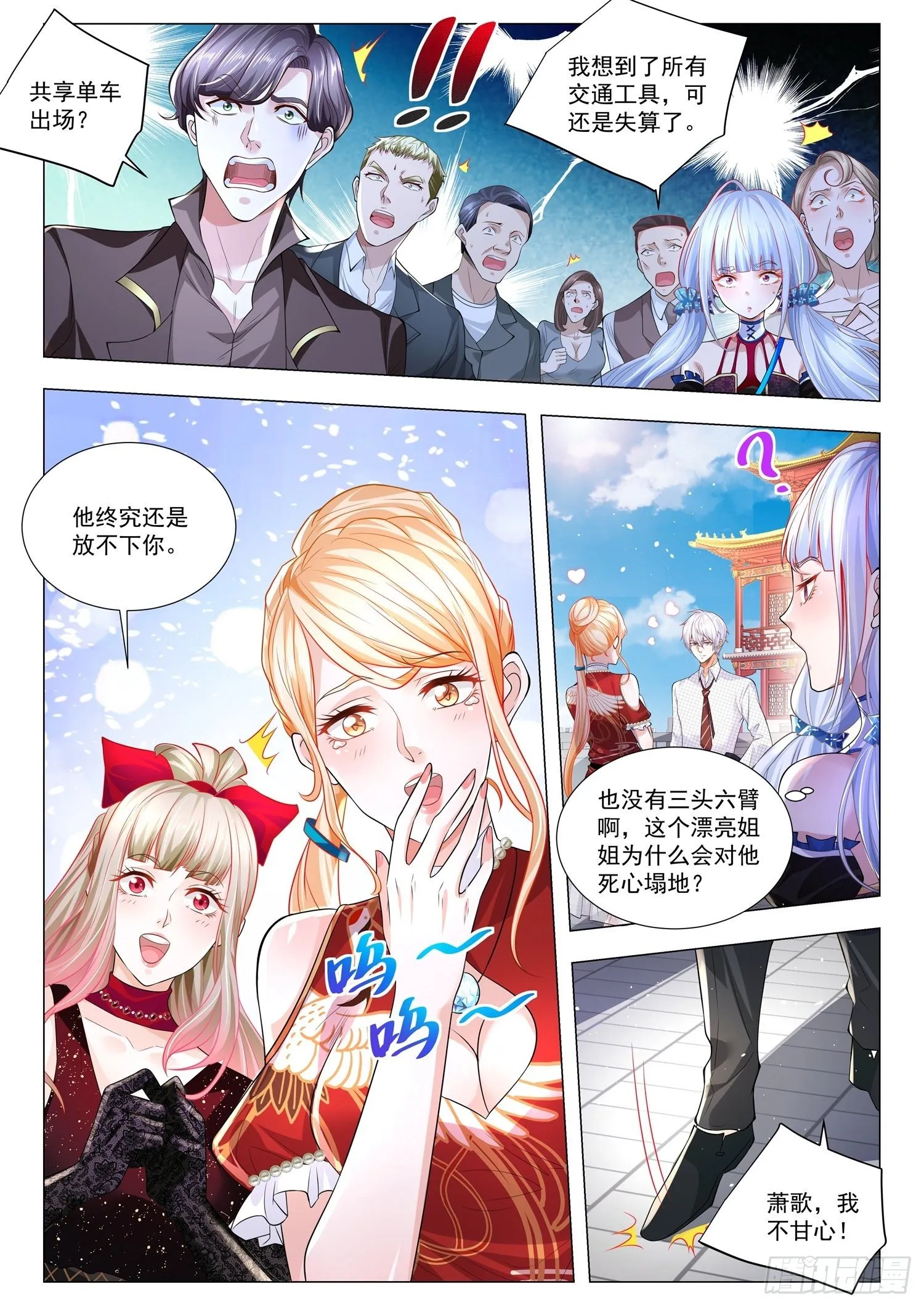第266话 斗富 第11页